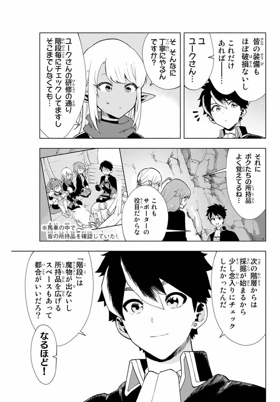 Aランクパーティを離脱した俺は、元教え子たちと迷宮深部を目指す。 第3話 - Page 9