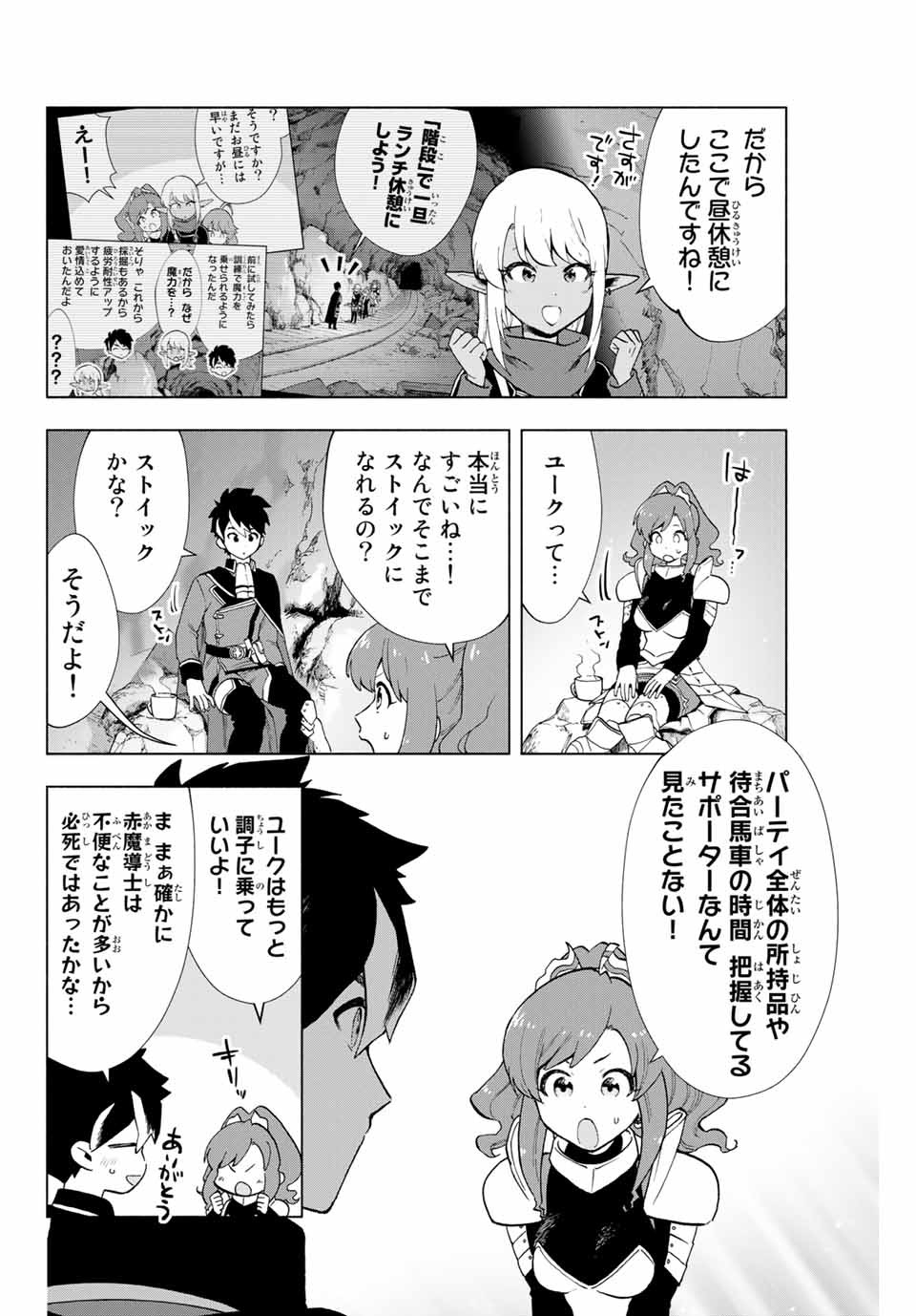 Aランクパーティを離脱した俺は、元教え子たちと迷宮深部を目指す。 第3話 - Page 10