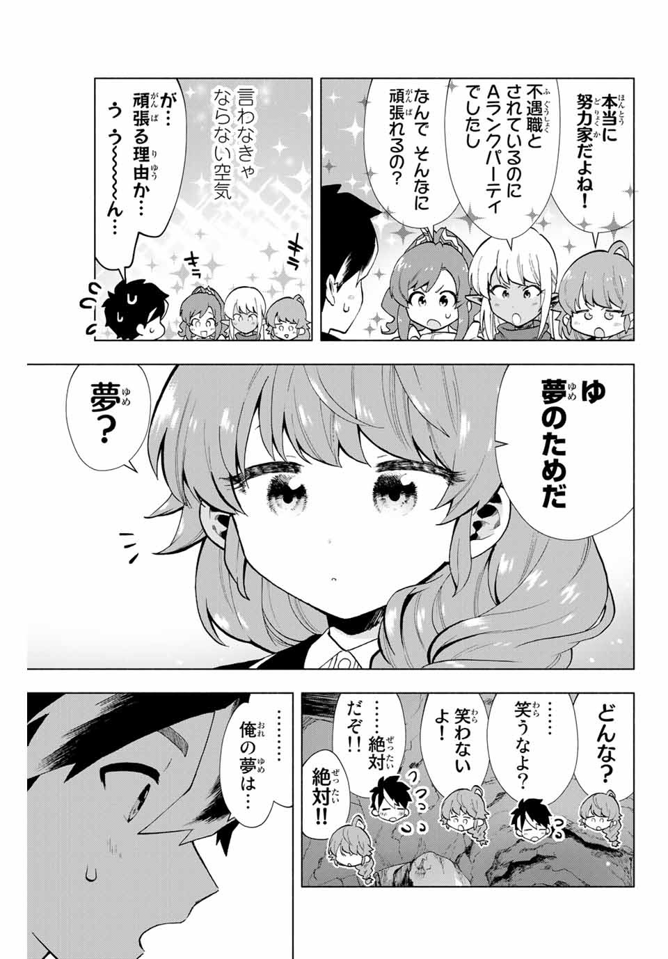 Aランクパーティを離脱した俺は、元教え子たちと迷宮深部を目指す。 第3話 - Page 11