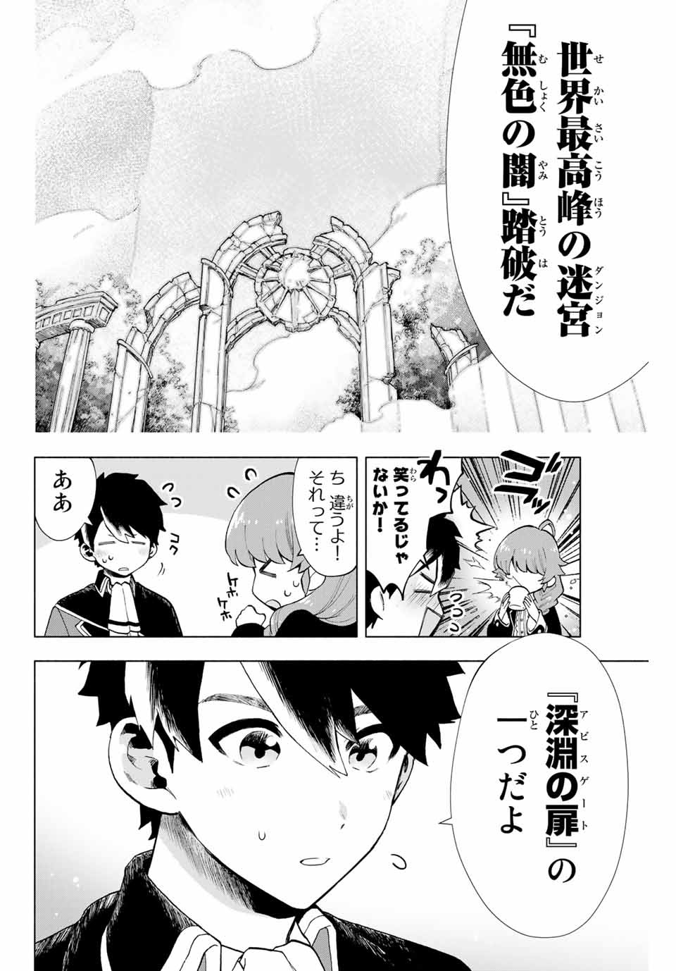 Aランクパーティを離脱した俺は、元教え子たちと迷宮深部を目指す。 第3話 - Page 12