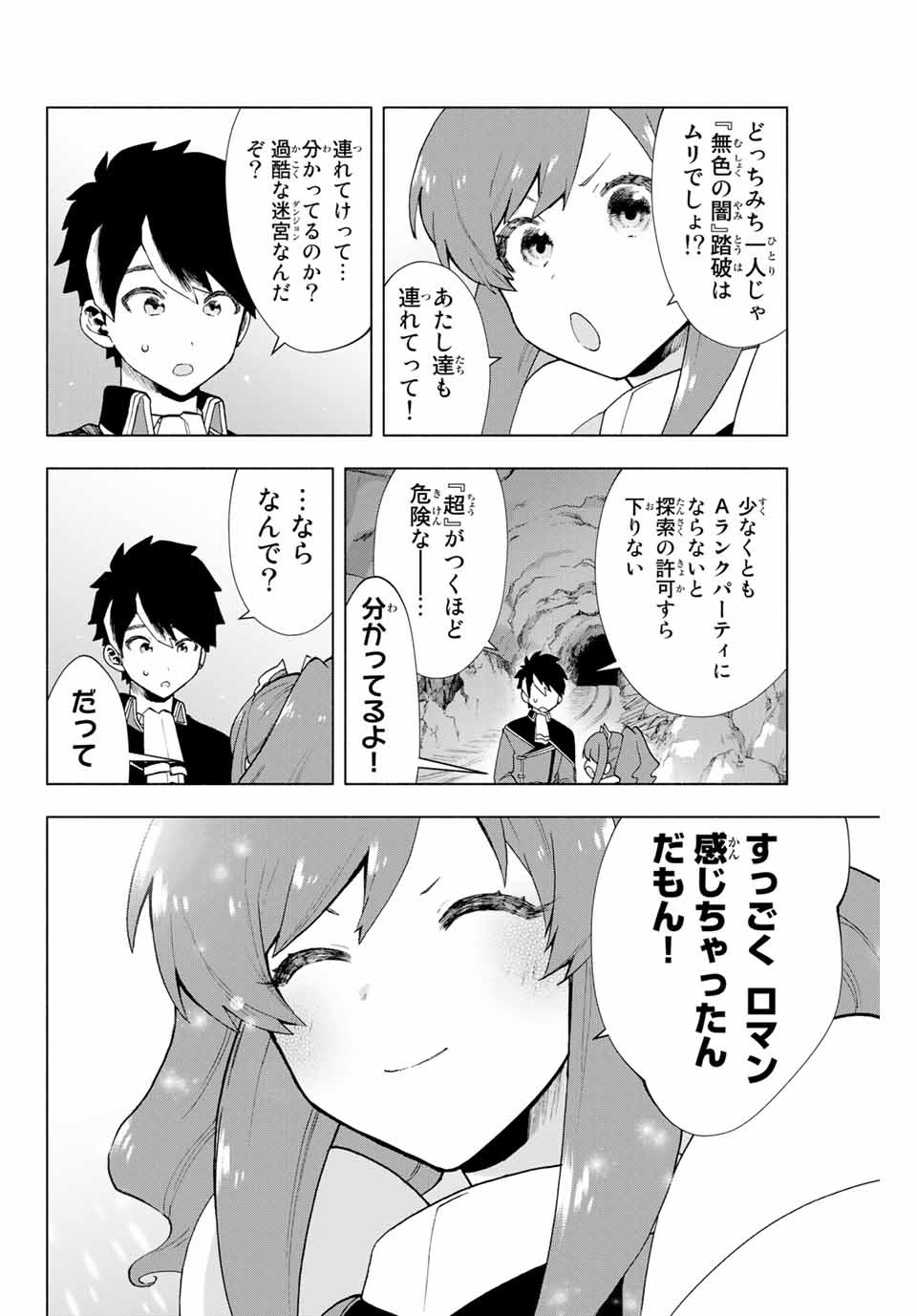 Aランクパーティを離脱した俺は、元教え子たちと迷宮深部を目指す。 第3話 - Page 16