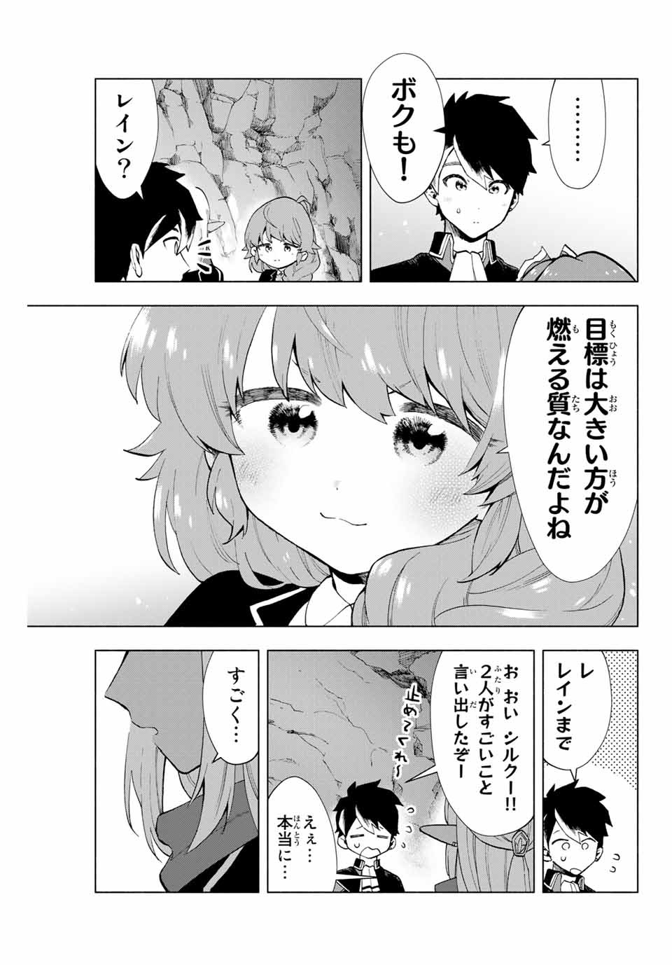 Aランクパーティを離脱した俺は、元教え子たちと迷宮深部を目指す。 第3話 - Page 17