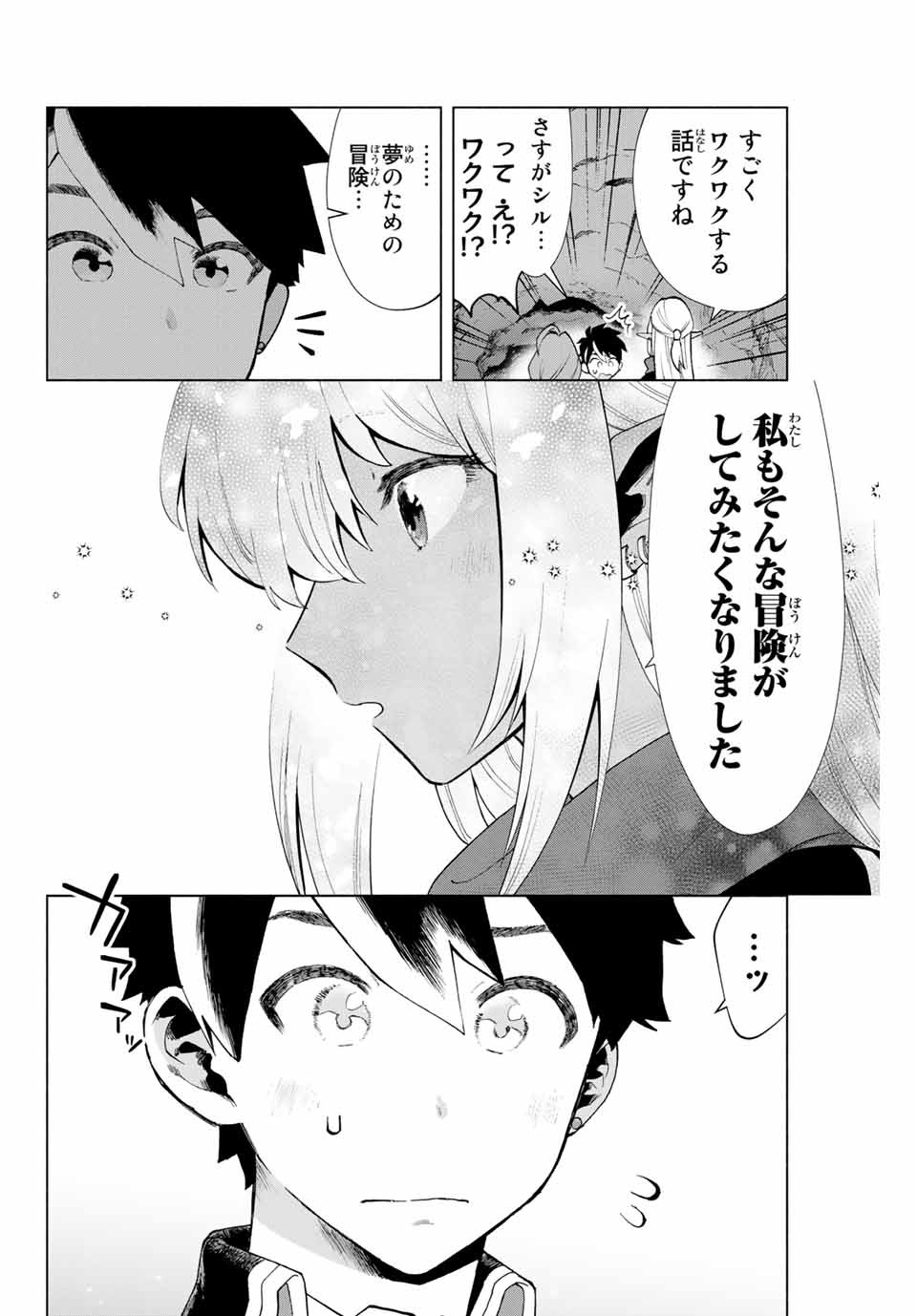 Aランクパーティを離脱した俺は、元教え子たちと迷宮深部を目指す。 第3話 - Page 18