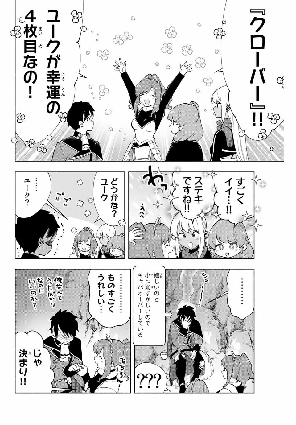 Aランクパーティを離脱した俺は、元教え子たちと迷宮深部を目指す。 第3話 - Page 20