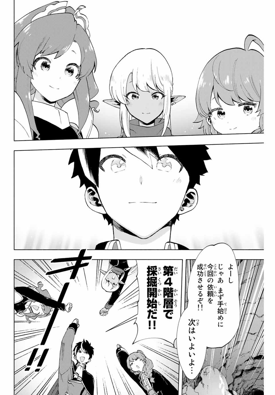 Aランクパーティを離脱した俺は、元教え子たちと迷宮深部を目指す。 第3話 - Page 22