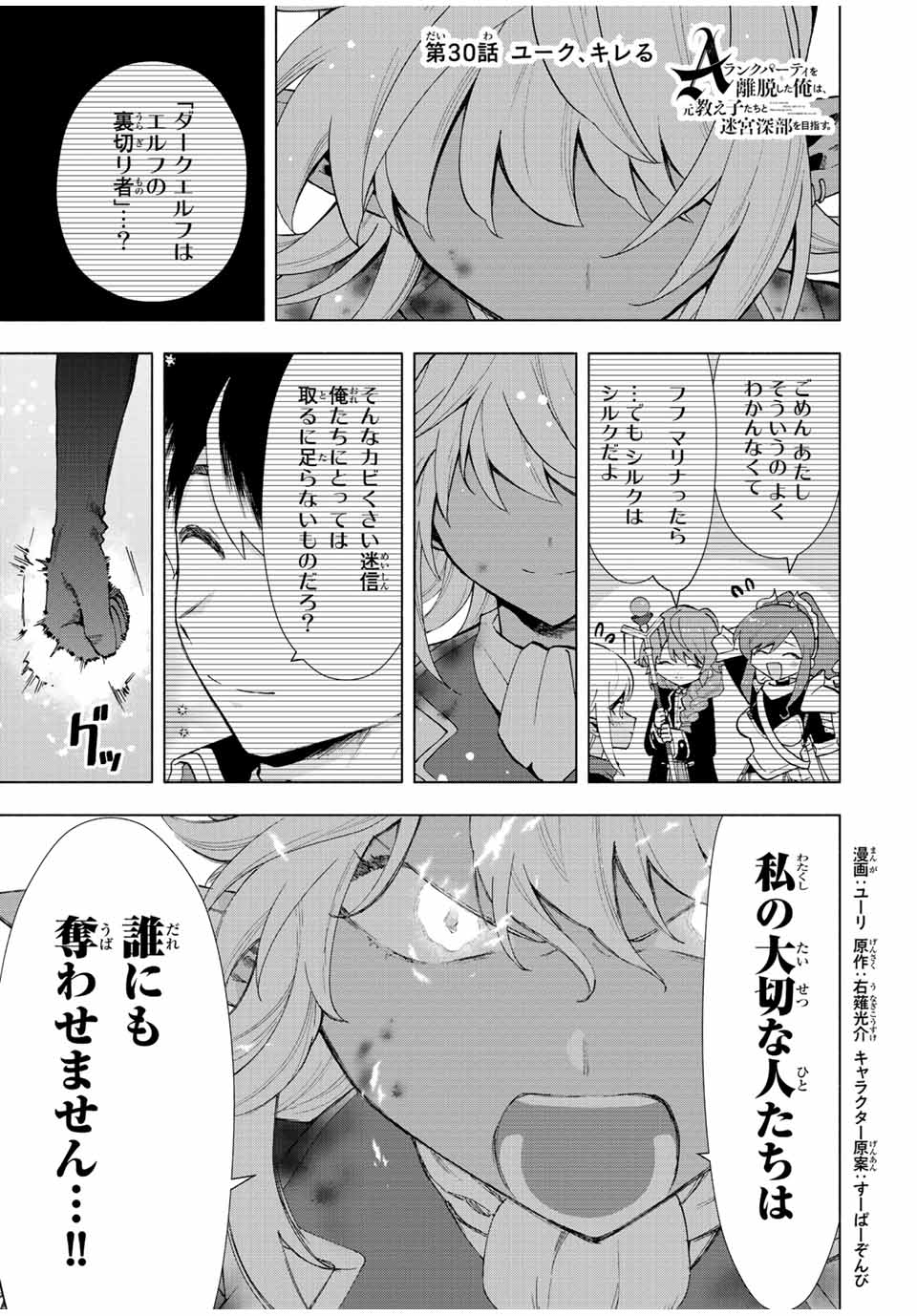 Aランクパーティを離脱した俺は、元教え子たちと迷宮深部を目指す。 第30話 - Page 1