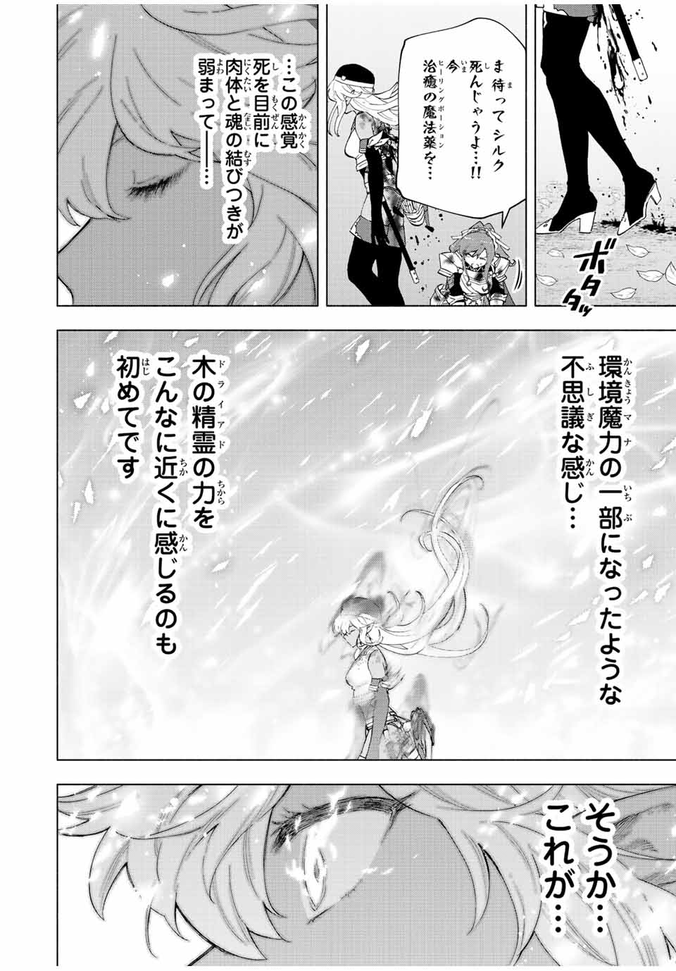 Aランクパーティを離脱した俺は、元教え子たちと迷宮深部を目指す。 第30話 - Page 2