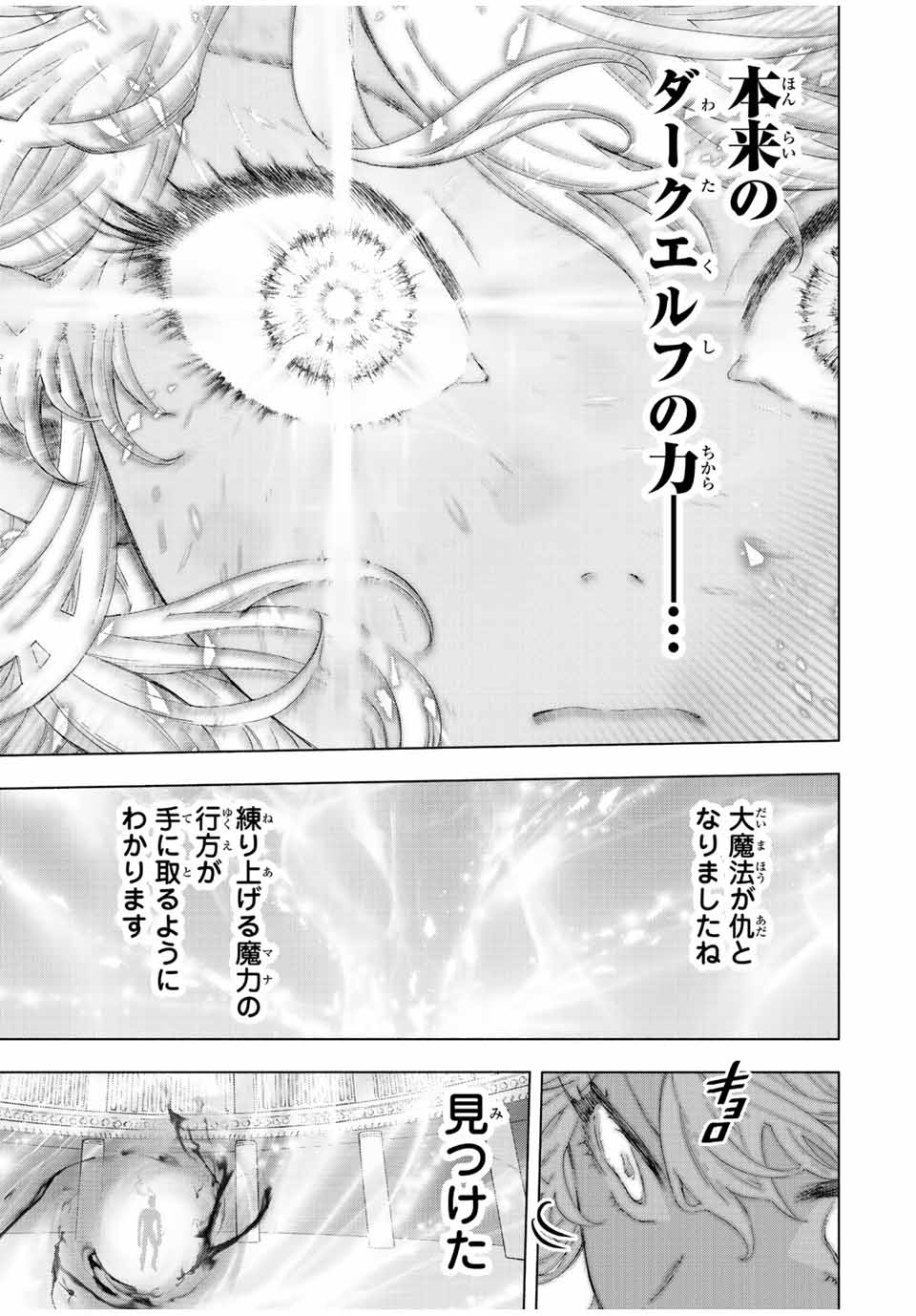 Aランクパーティを離脱した俺は、元教え子たちと迷宮深部を目指す。 第30話 - Page 3