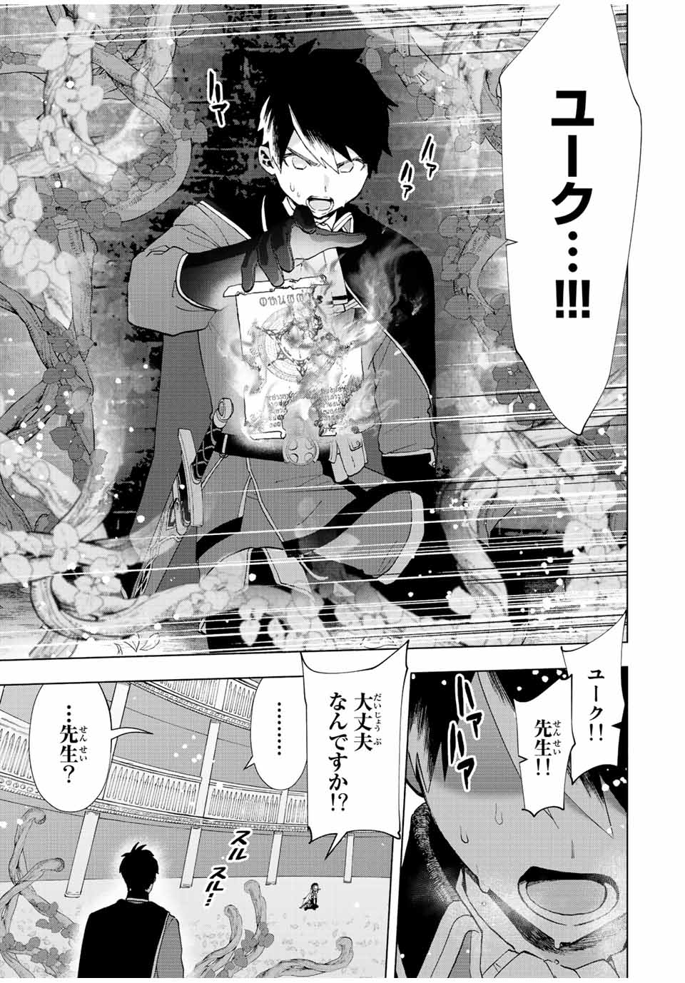 Aランクパーティを離脱した俺は、元教え子たちと迷宮深部を目指す。 第30話 - Page 11