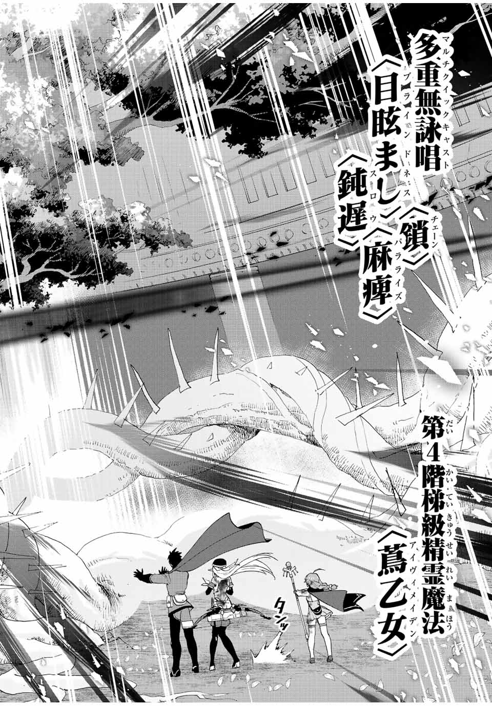 Aランクパーティを離脱した俺は、元教え子たちと迷宮深部を目指す。 第31話 - Page 4