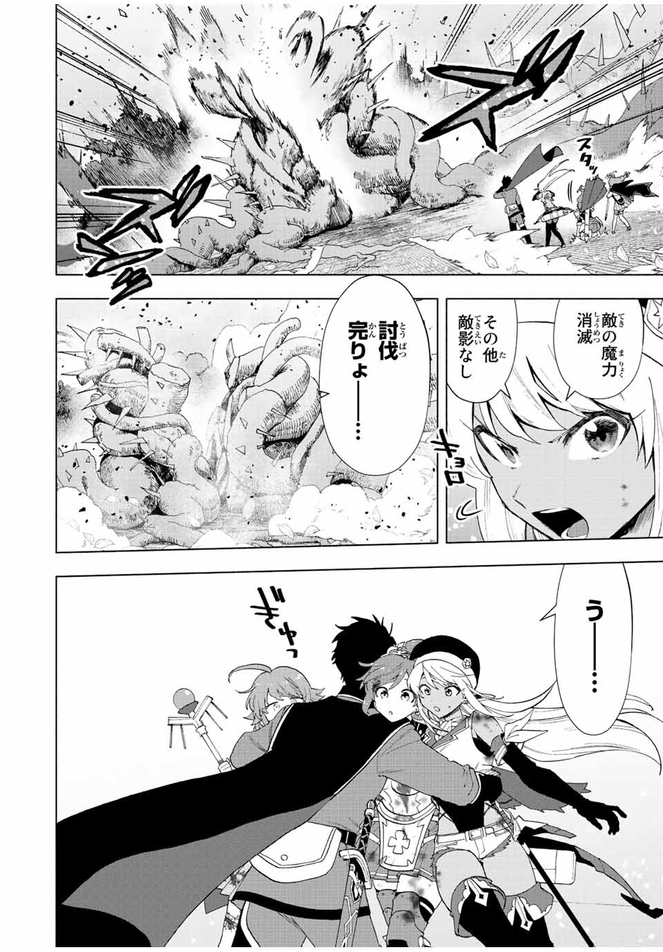 Aランクパーティを離脱した俺は、元教え子たちと迷宮深部を目指す。 第31話 - Page 6