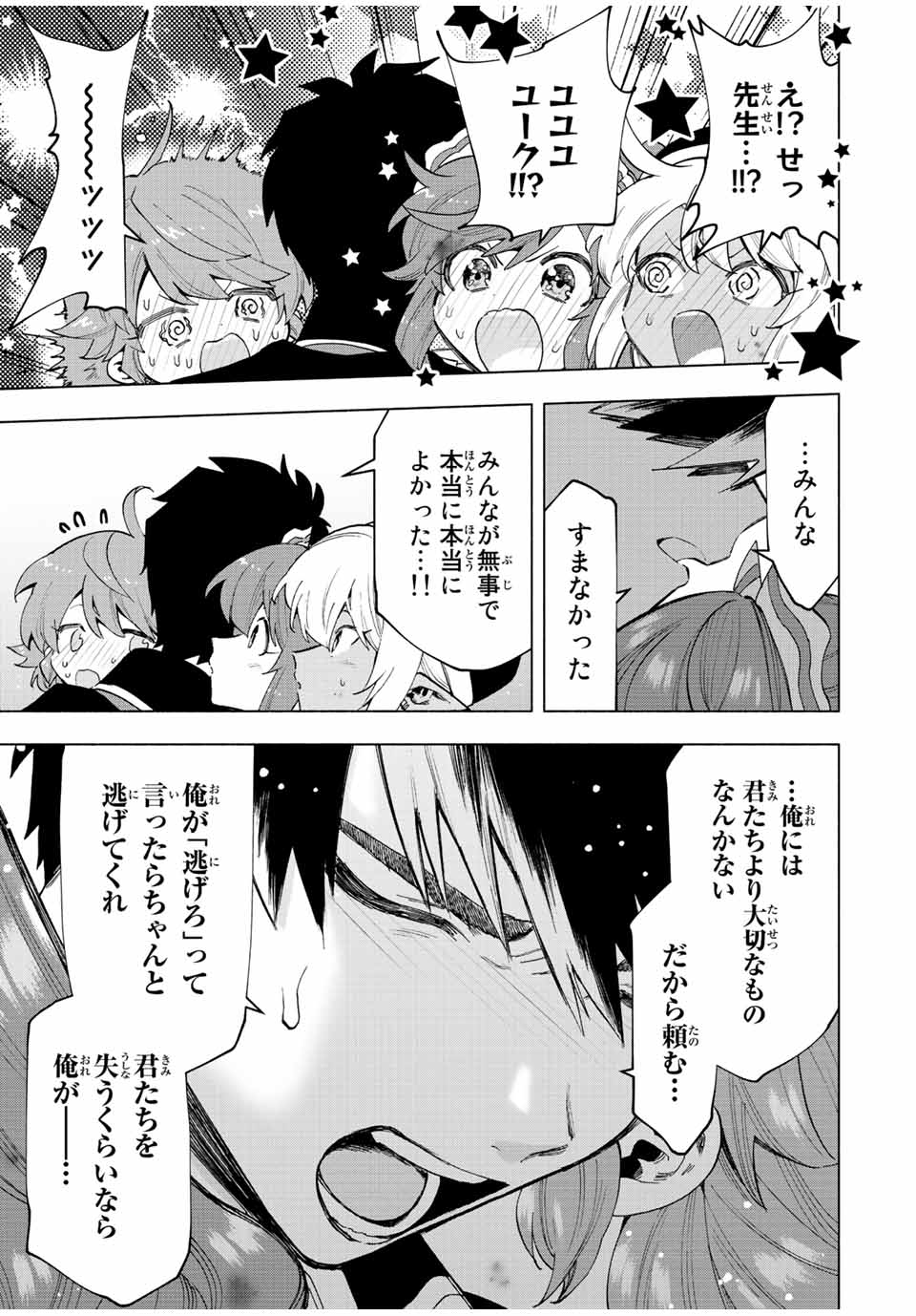 Aランクパーティを離脱した俺は、元教え子たちと迷宮深部を目指す。 第31話 - Page 7