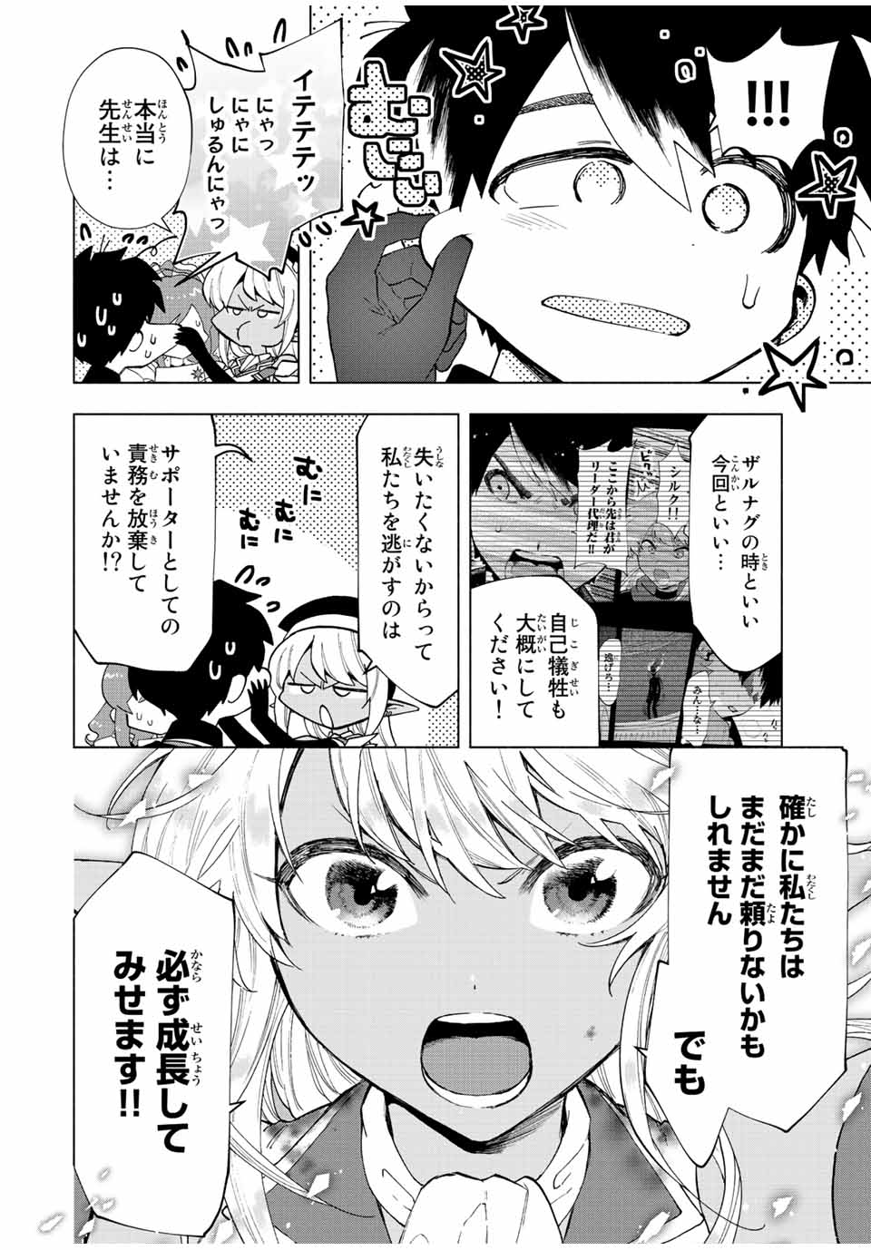 Aランクパーティを離脱した俺は、元教え子たちと迷宮深部を目指す。 第31話 - Page 8