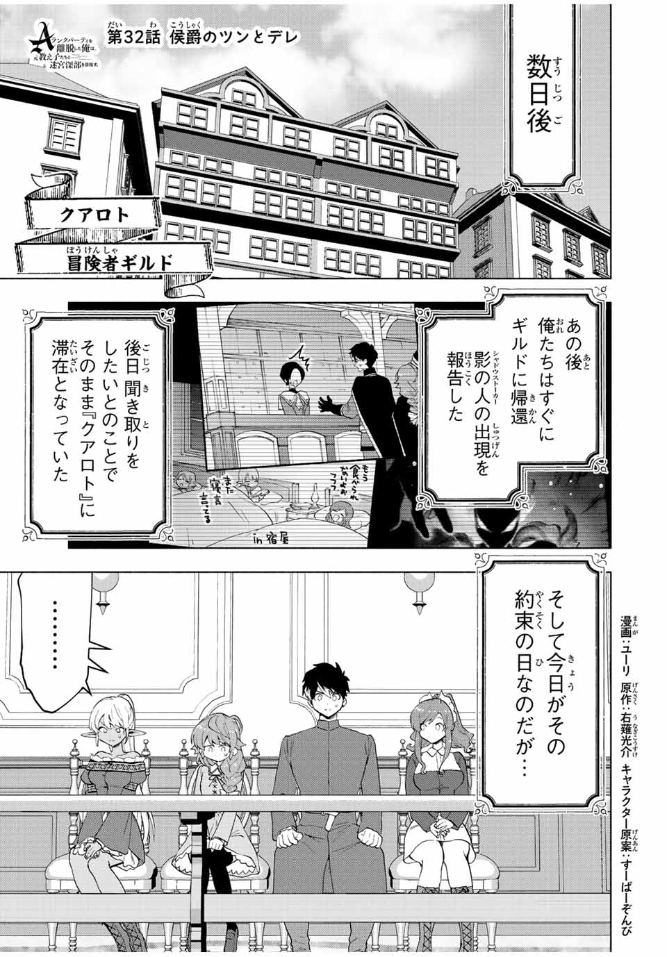 Aランクパーティを離脱した俺は、元教え子たちと迷宮深部を目指す。 第32話 - Page 1