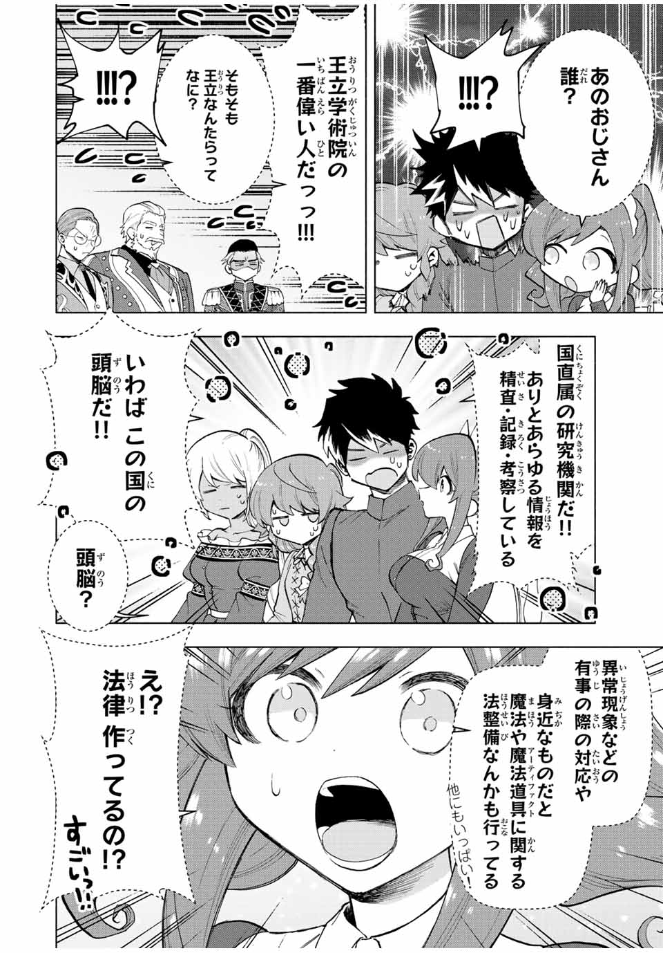 Aランクパーティを離脱した俺は、元教え子たちと迷宮深部を目指す。 第32話 - Page 4