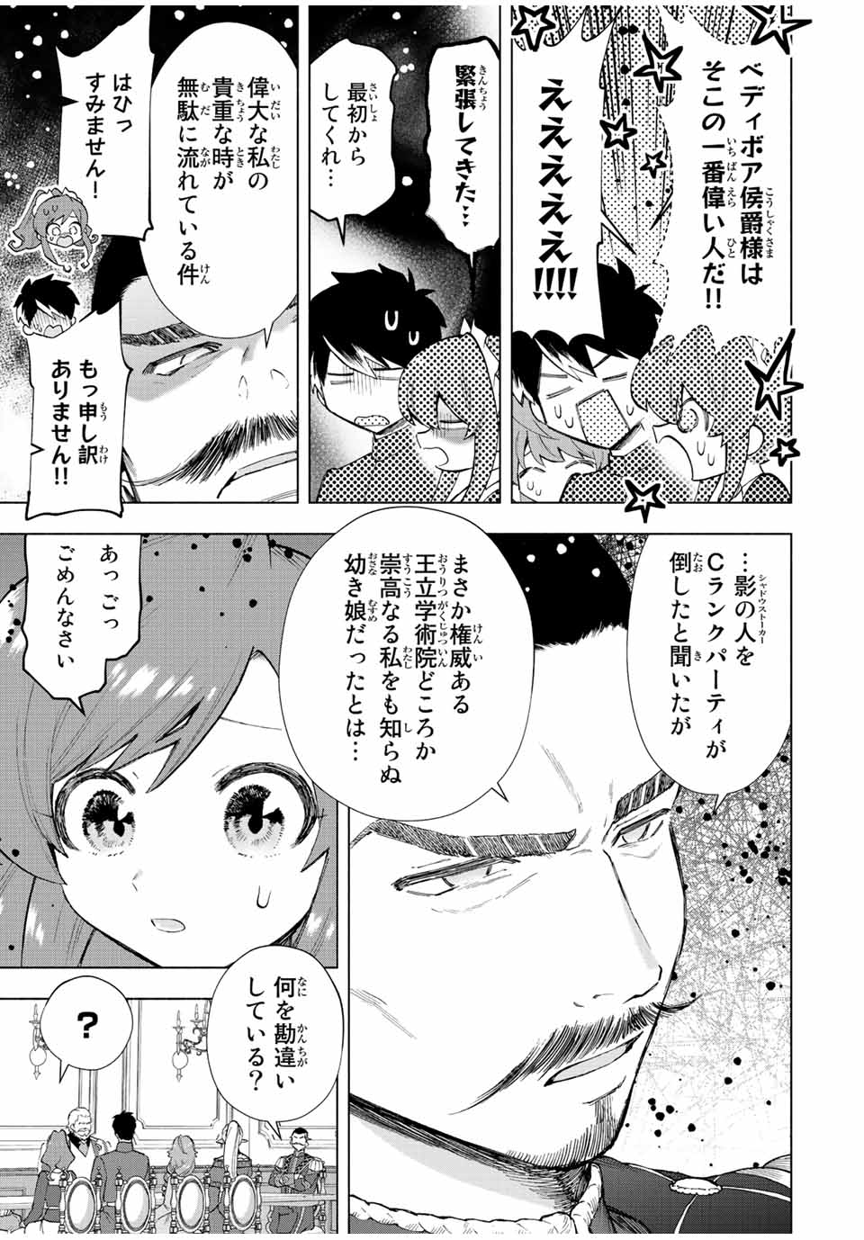 Aランクパーティを離脱した俺は、元教え子たちと迷宮深部を目指す。 第32話 - Page 5