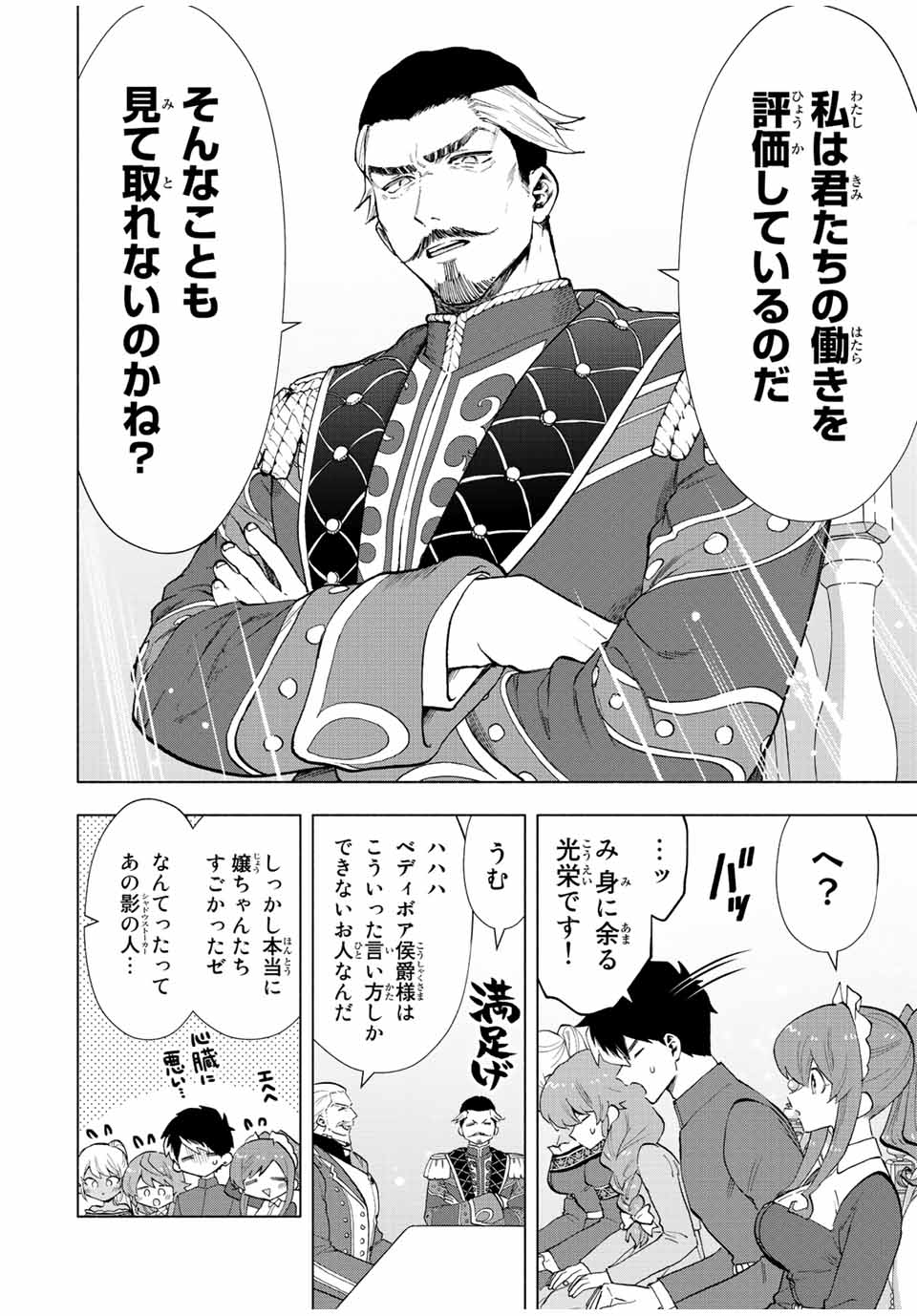 Aランクパーティを離脱した俺は、元教え子たちと迷宮深部を目指す。 第32話 - Page 6