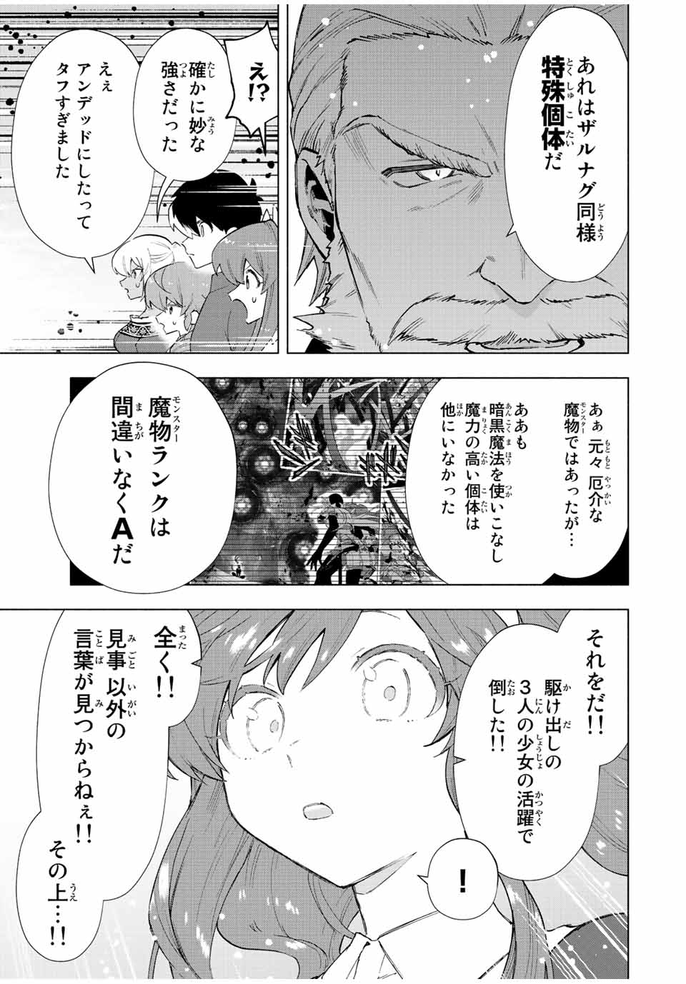 Aランクパーティを離脱した俺は、元教え子たちと迷宮深部を目指す。 第32話 - Page 7