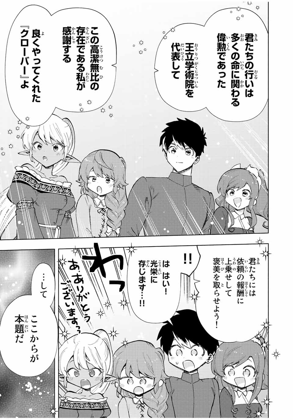 Aランクパーティを離脱した俺は、元教え子たちと迷宮深部を目指す。 第32話 - Page 9