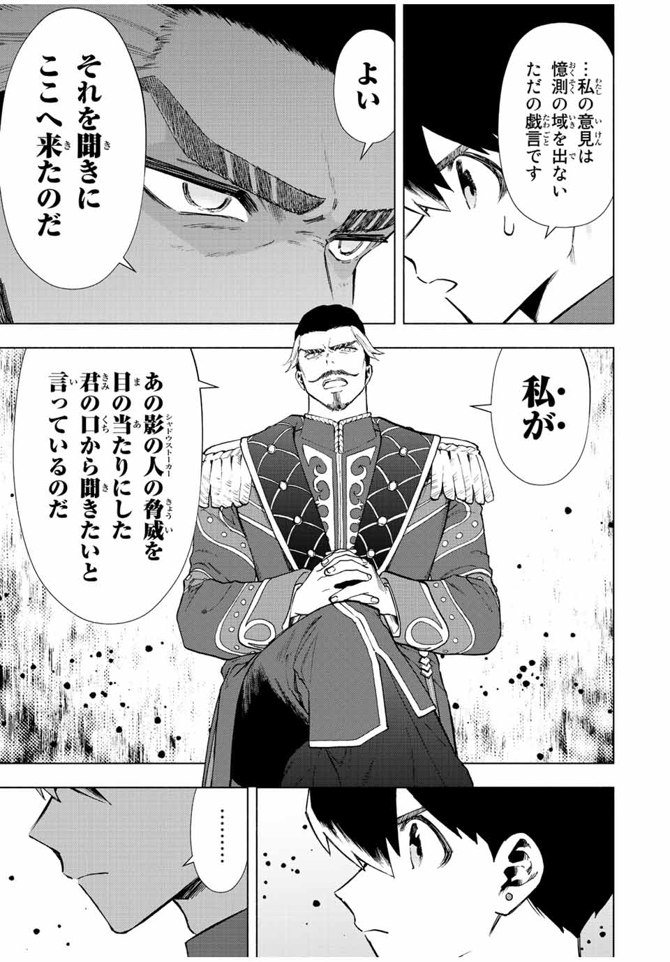 Aランクパーティを離脱した俺は、元教え子たちと迷宮深部を目指す。 第32話 - Page 11