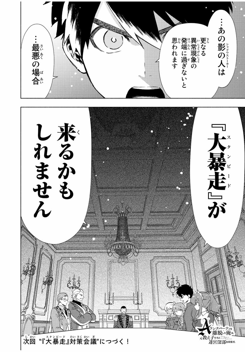 Aランクパーティを離脱した俺は、元教え子たちと迷宮深部を目指す。 第32話 - Page 12