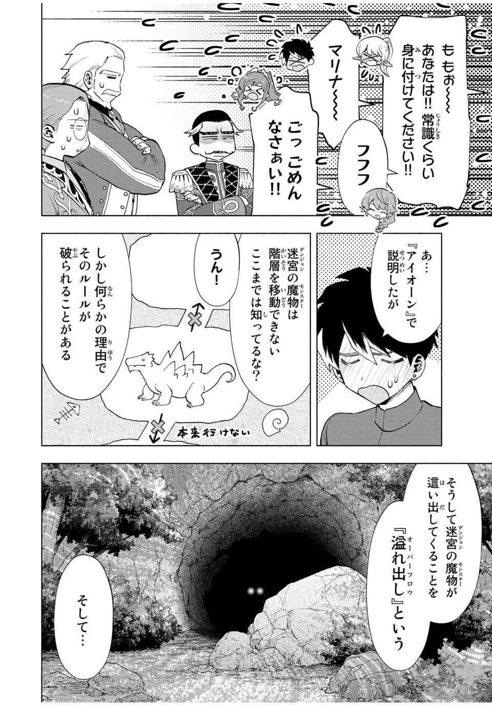 Aランクパーティを離脱した俺は、元教え子たちと迷宮深部を目指す。 第33話 - Page 2