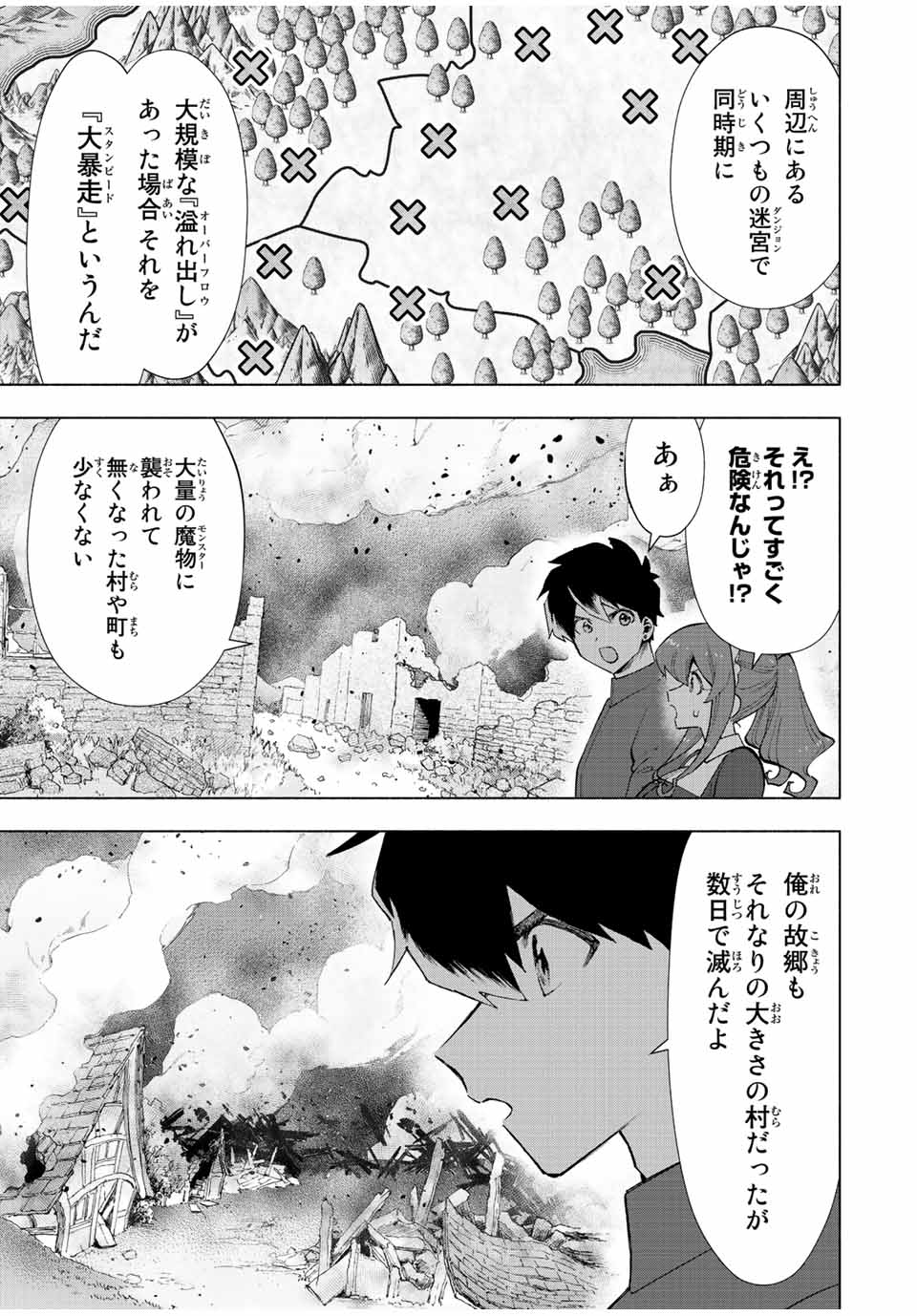 Aランクパーティを離脱した俺は、元教え子たちと迷宮深部を目指す。 第33話 - Page 3