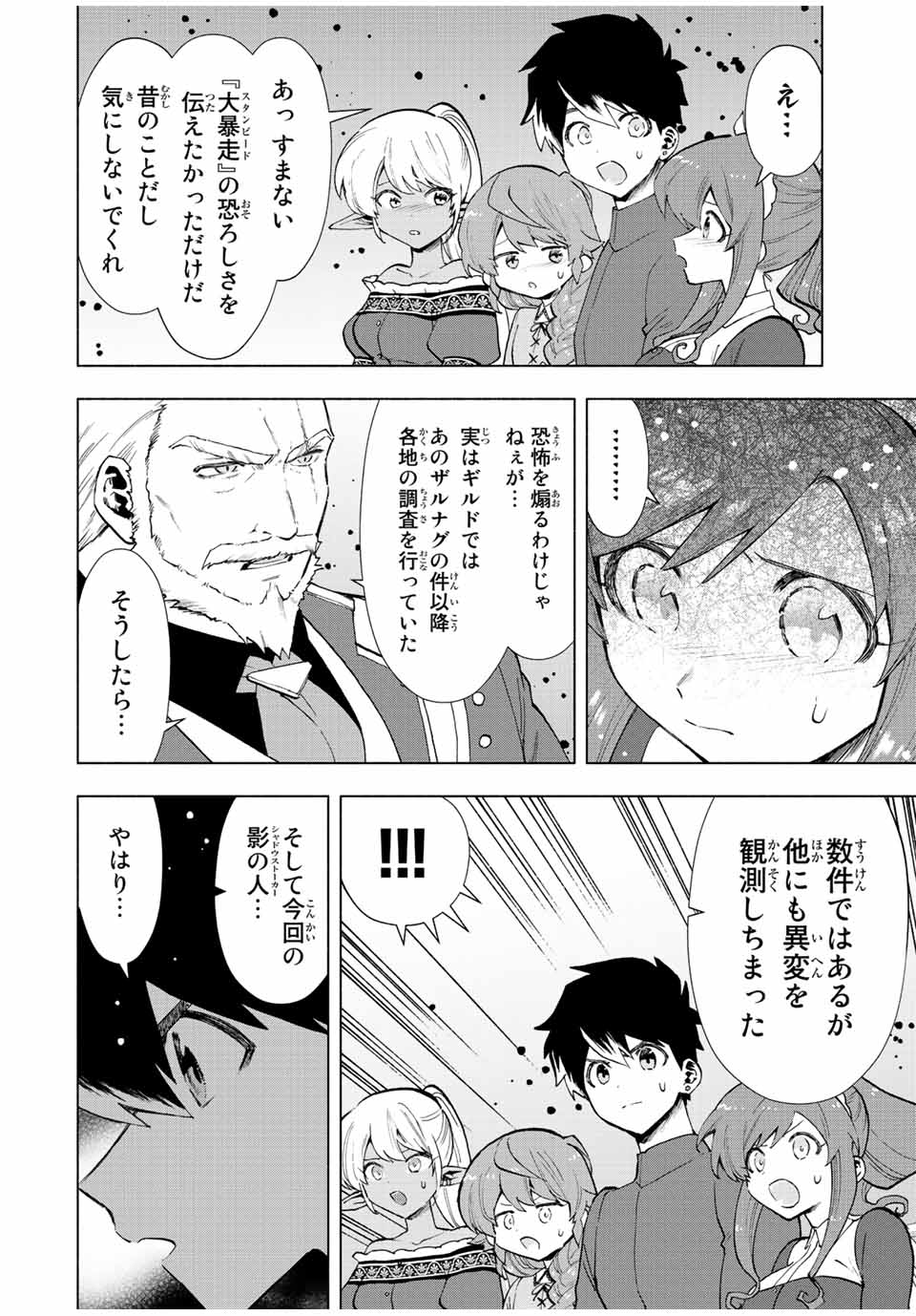 Aランクパーティを離脱した俺は、元教え子たちと迷宮深部を目指す。 第33話 - Page 4