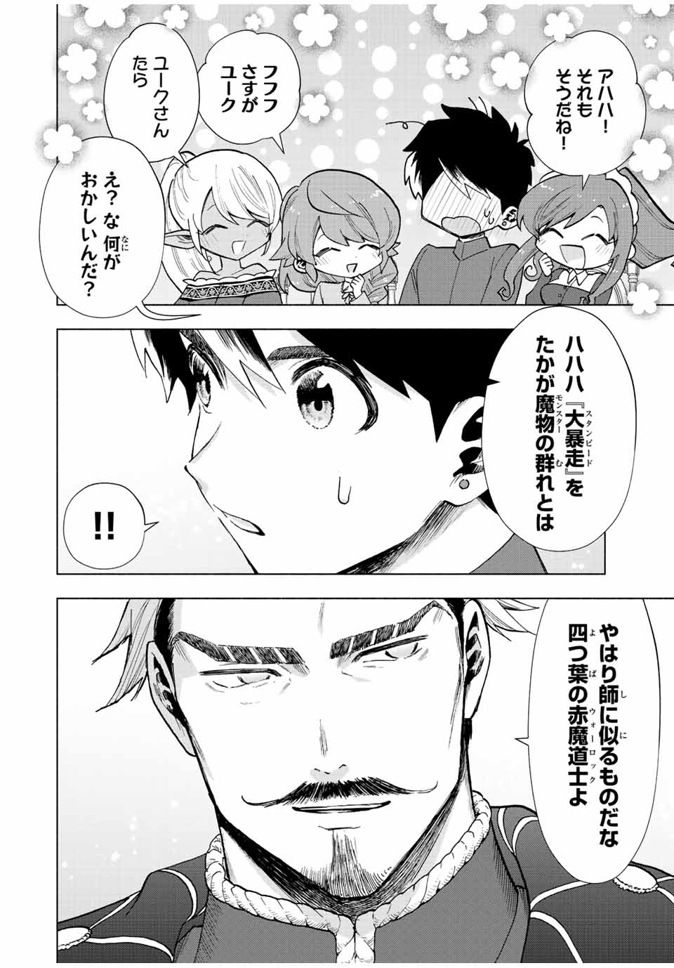 Aランクパーティを離脱した俺は、元教え子たちと迷宮深部を目指す。 第33話 - Page 8