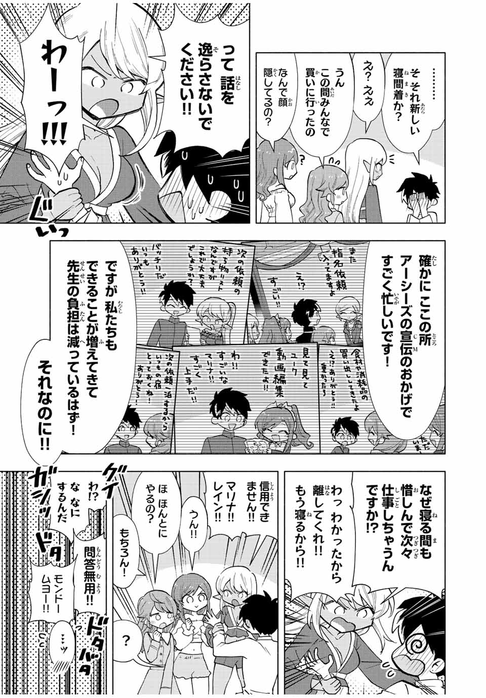 Aランクパーティを離脱した俺は、元教え子たちと迷宮深部を目指す。 第34話 - Page 3