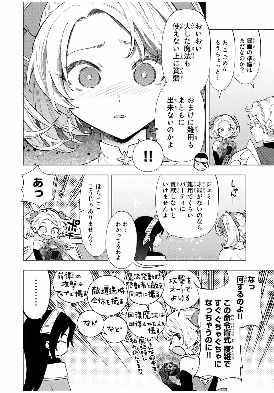 Aランクパーティを離脱した俺は、元教え子たちと迷宮深部を目指す。 第35話 - Page 4