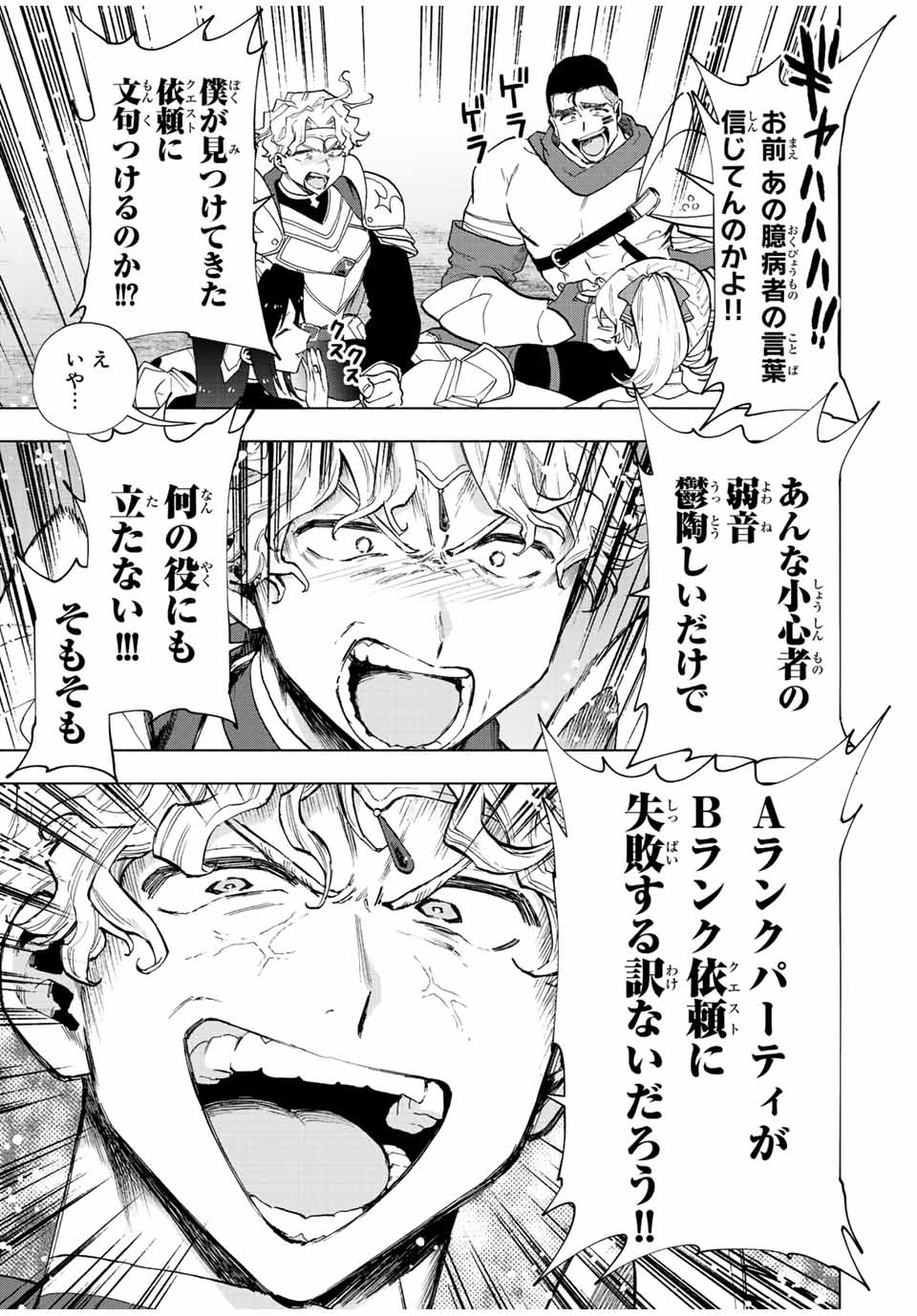 Aランクパーティを離脱した俺は、元教え子たちと迷宮深部を目指す。 第35話 - Page 7