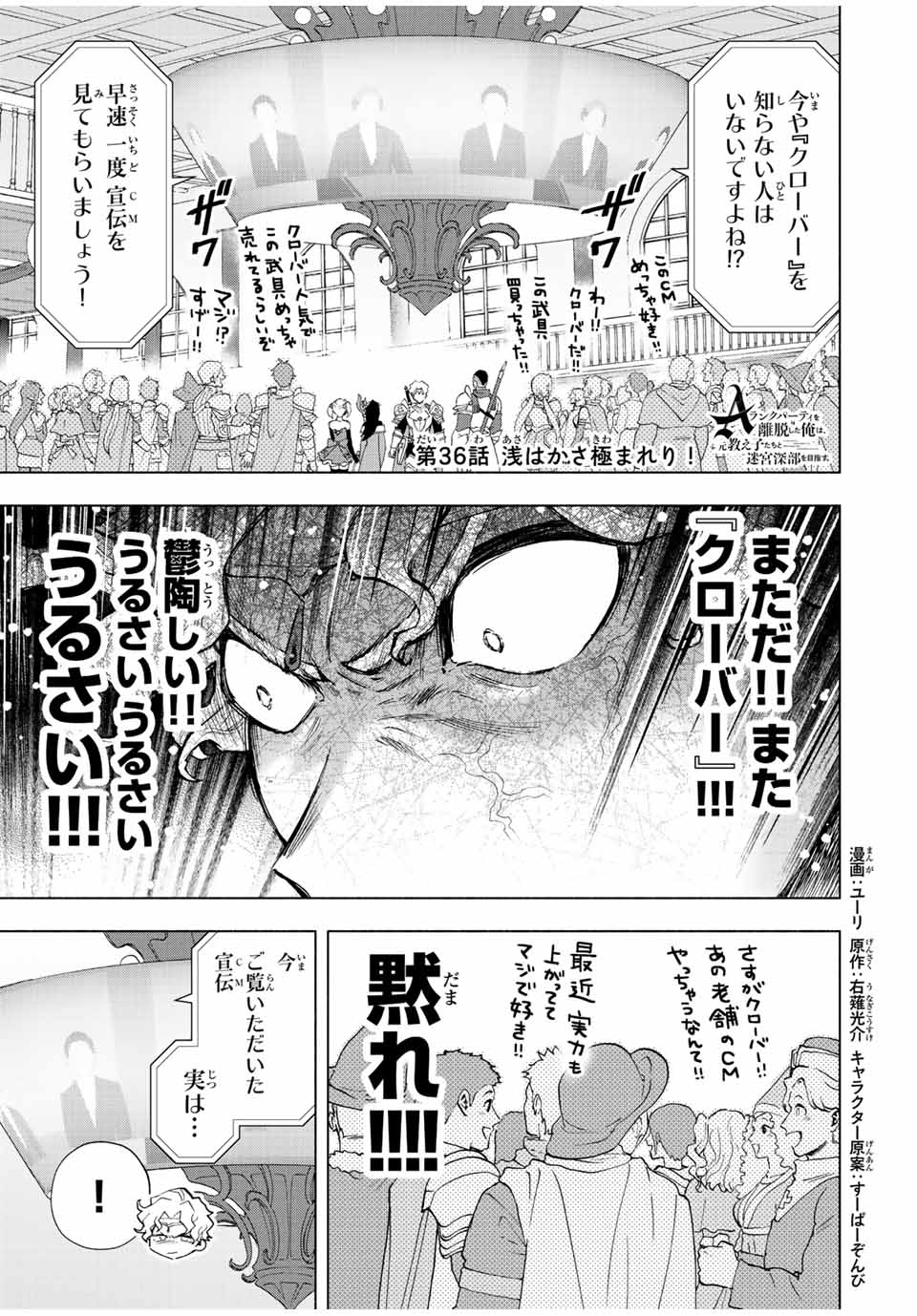 Aランクパーティを離脱した俺は、元教え子たちと迷宮深部を目指す。 第36話 - Page 1