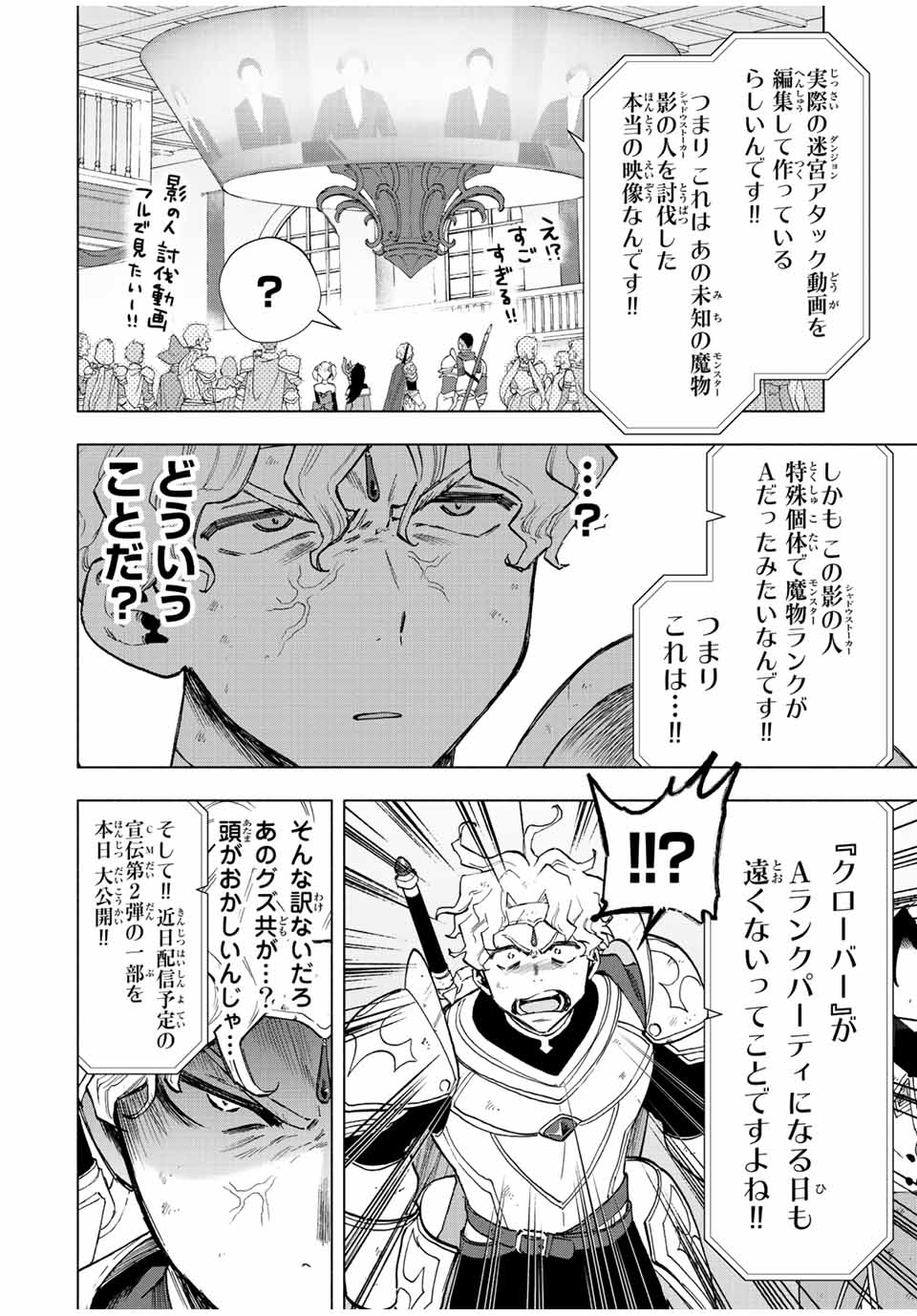 Aランクパーティを離脱した俺は、元教え子たちと迷宮深部を目指す。 第36話 - Page 2