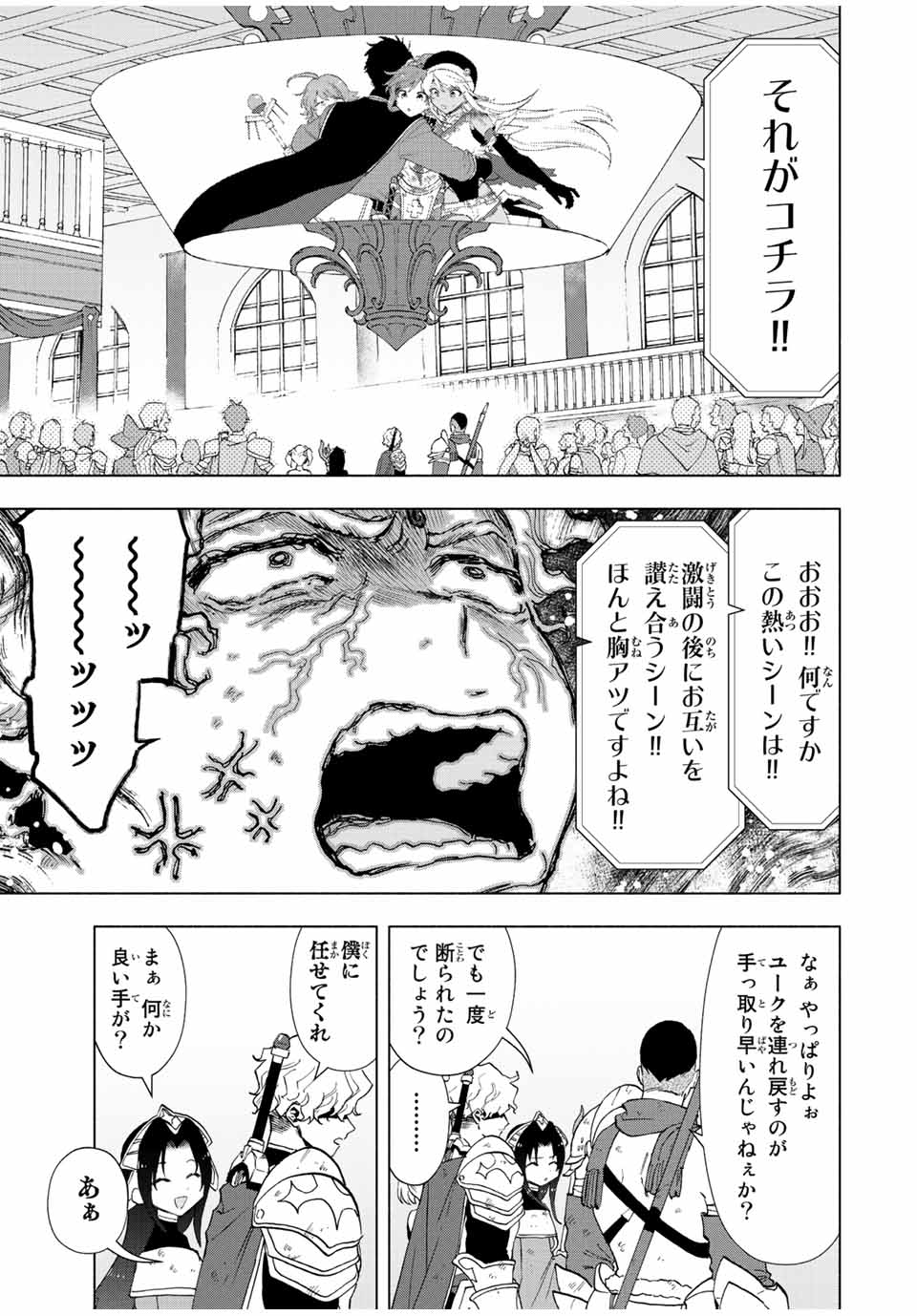 Aランクパーティを離脱した俺は、元教え子たちと迷宮深部を目指す。 第36話 - Page 3