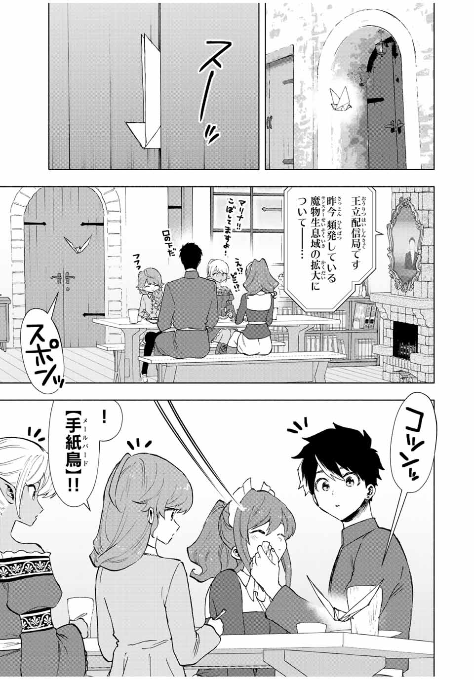 Aランクパーティを離脱した俺は、元教え子たちと迷宮深部を目指す。 第36話 - Page 5