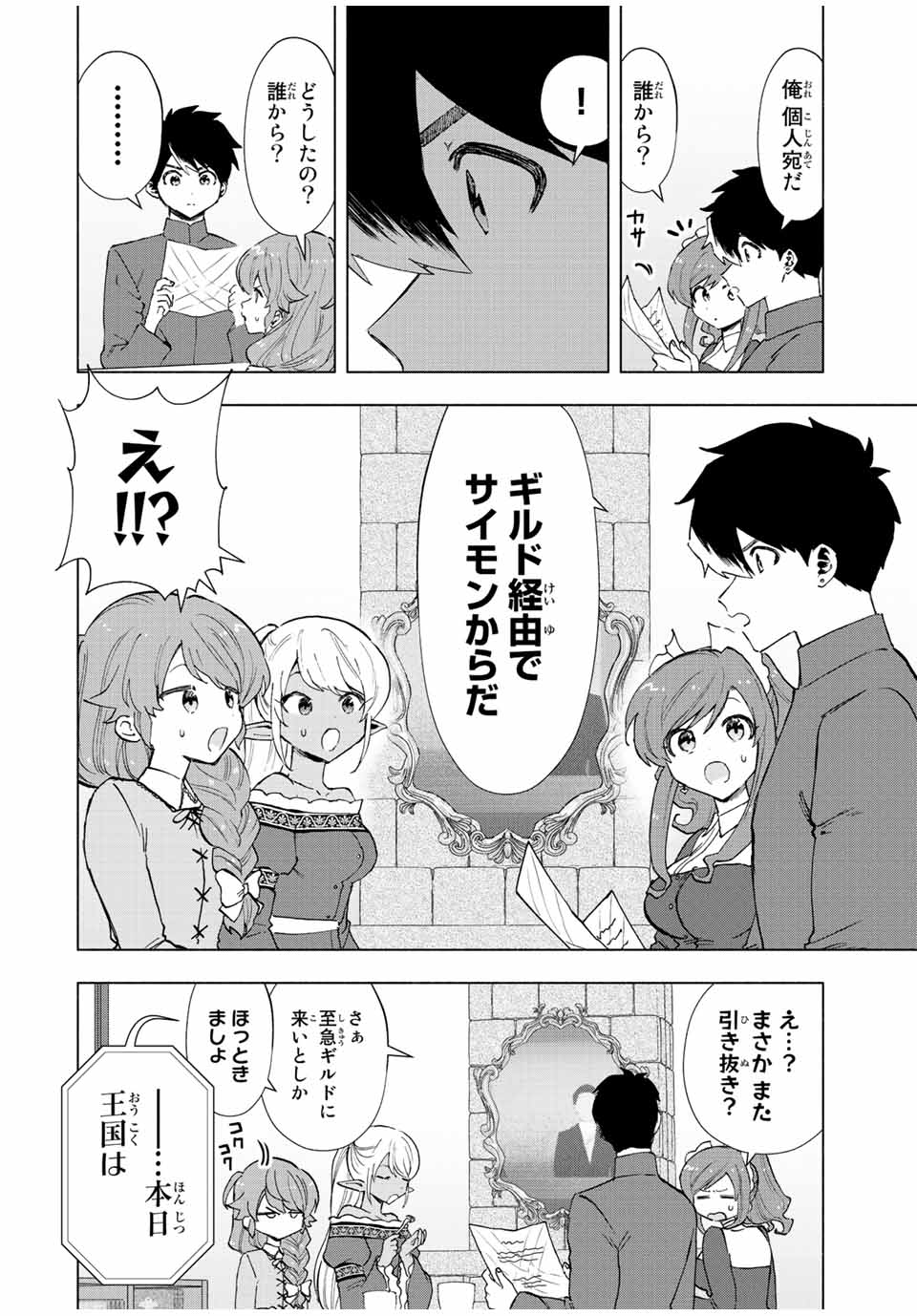 Aランクパーティを離脱した俺は、元教え子たちと迷宮深部を目指す。 第36話 - Page 6