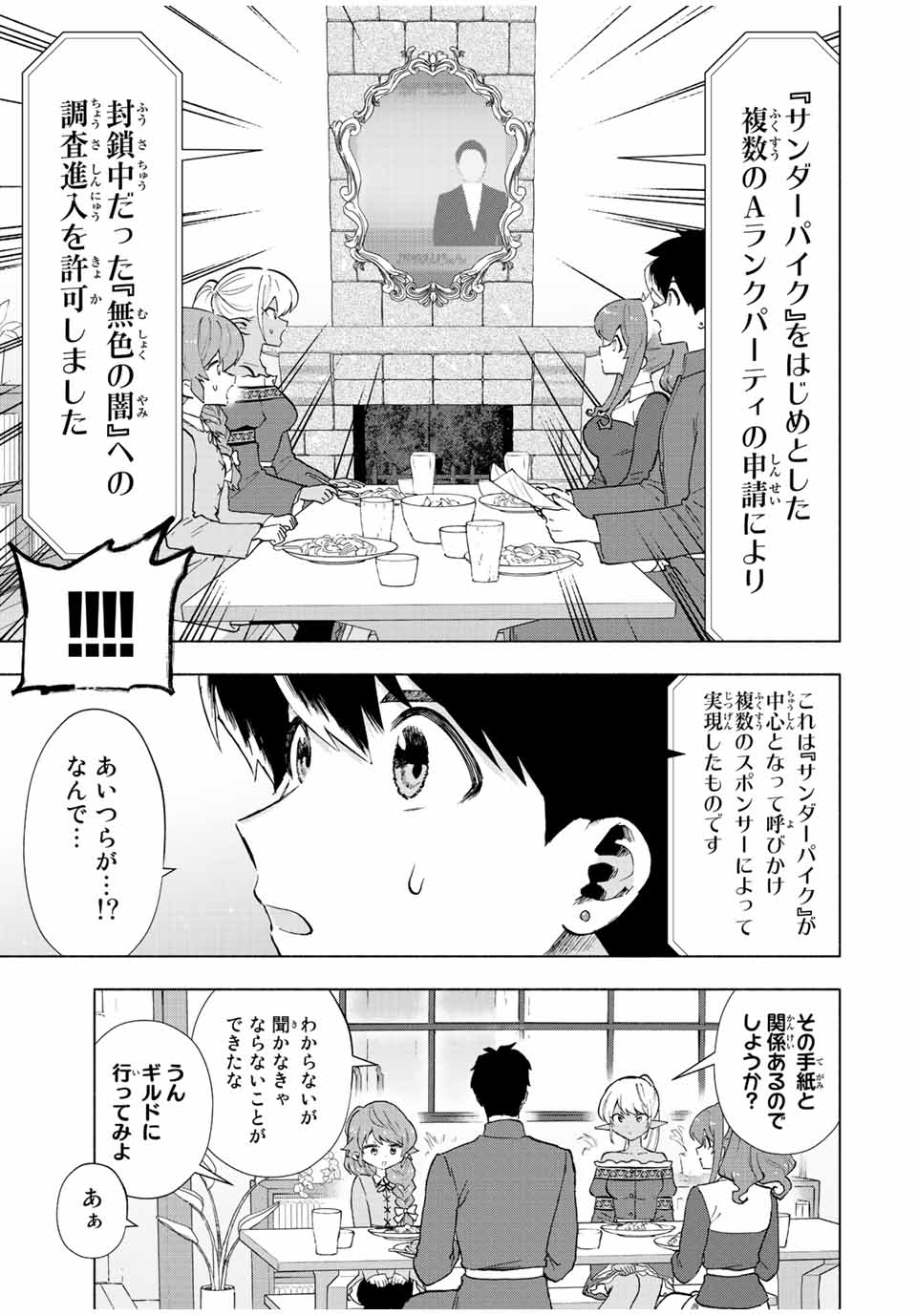 Aランクパーティを離脱した俺は、元教え子たちと迷宮深部を目指す。 第36話 - Page 7