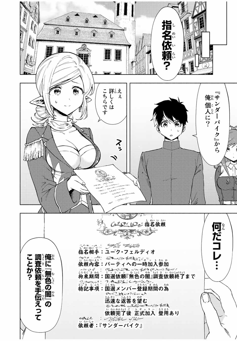 Aランクパーティを離脱した俺は、元教え子たちと迷宮深部を目指す。 第36話 - Page 8