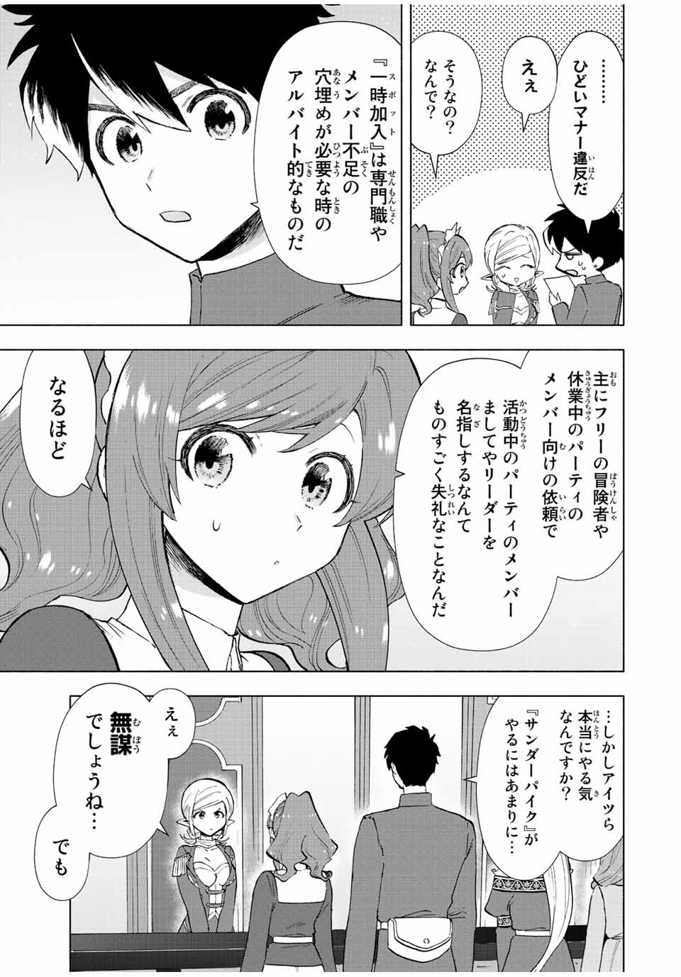 Aランクパーティを離脱した俺は、元教え子たちと迷宮深部を目指す。 第36話 - Page 9