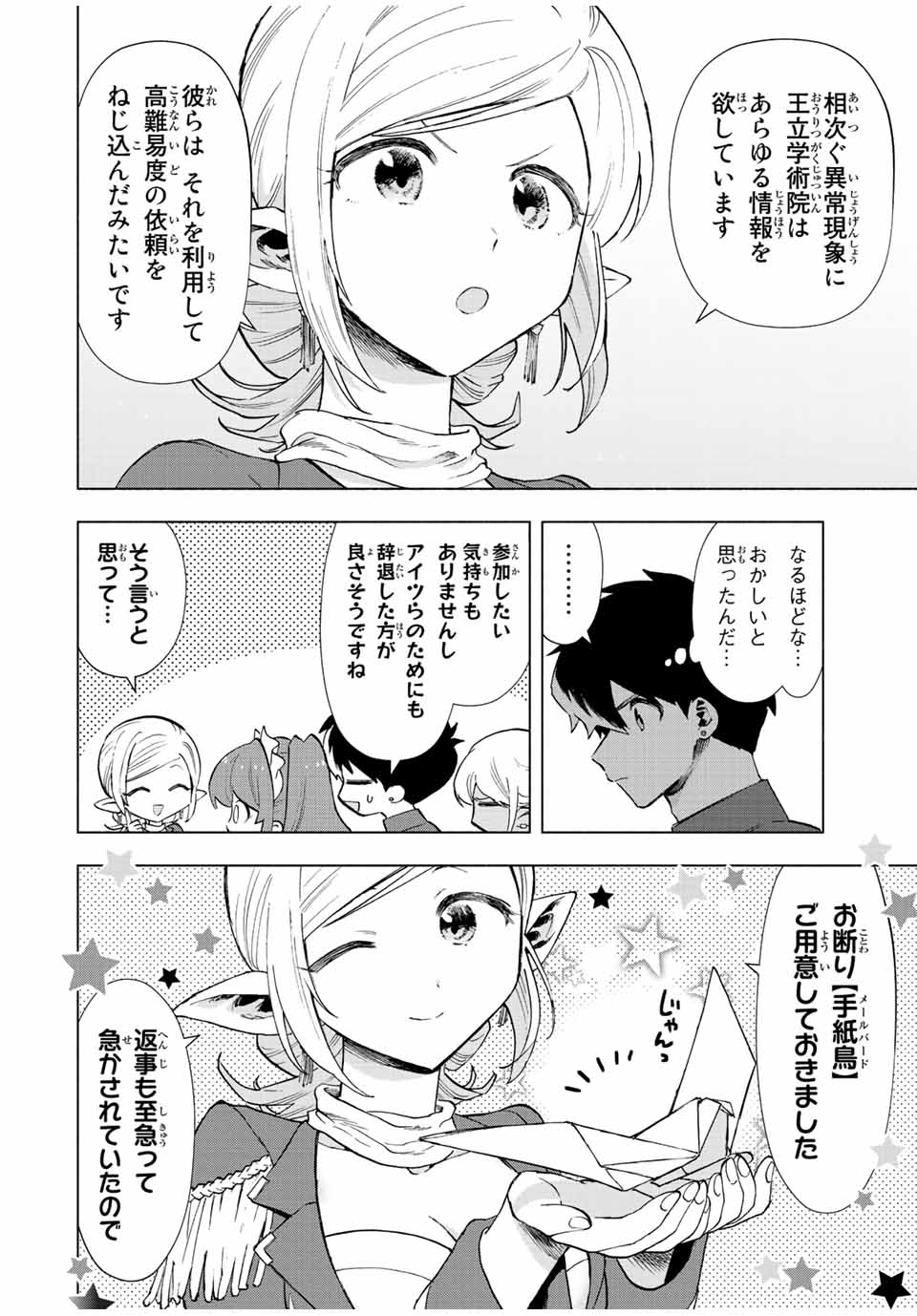 Aランクパーティを離脱した俺は、元教え子たちと迷宮深部を目指す。 第36話 - Page 10