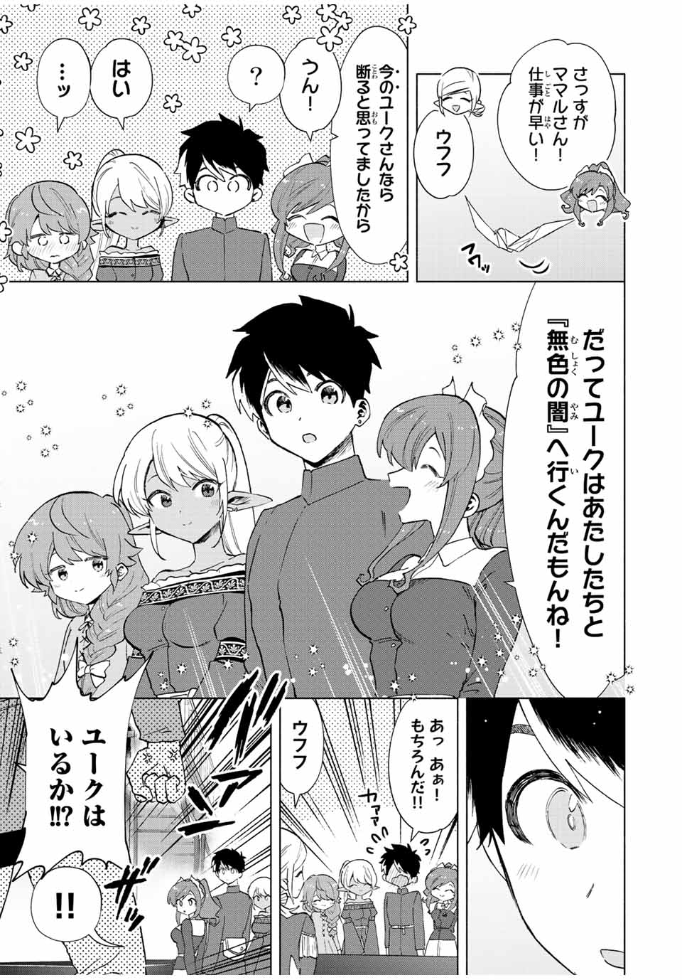 Aランクパーティを離脱した俺は、元教え子たちと迷宮深部を目指す。 第36話 - Page 11