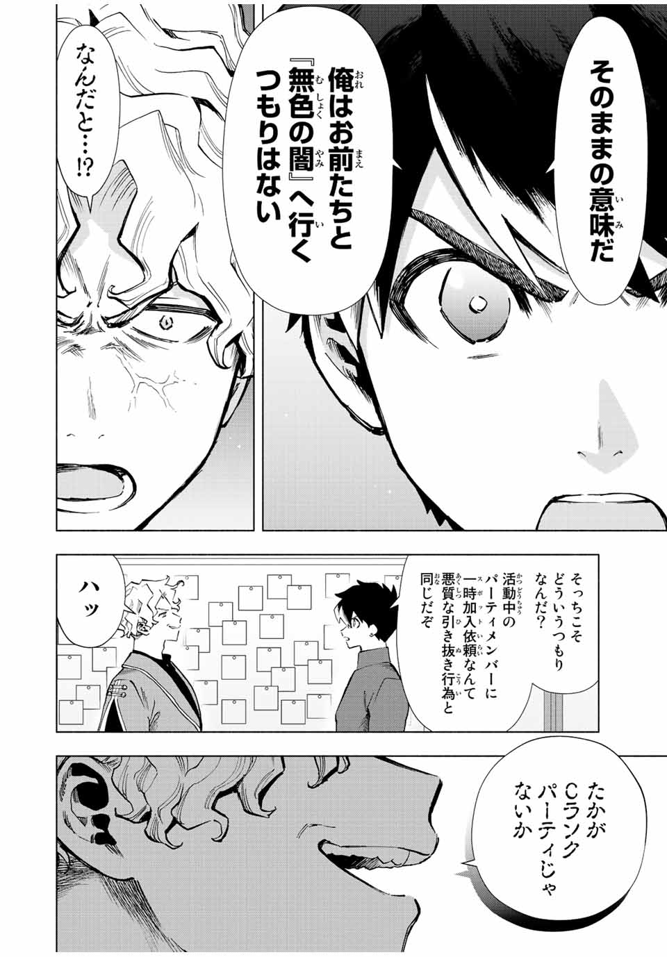 Aランクパーティを離脱した俺は、元教え子たちと迷宮深部を目指す。 第37話 - Page 2