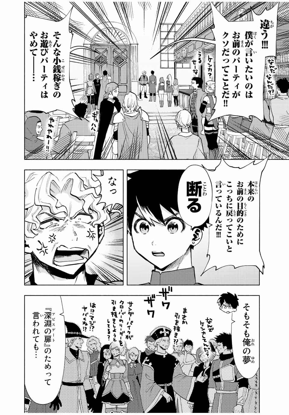 Aランクパーティを離脱した俺は、元教え子たちと迷宮深部を目指す。 第37話 - Page 6