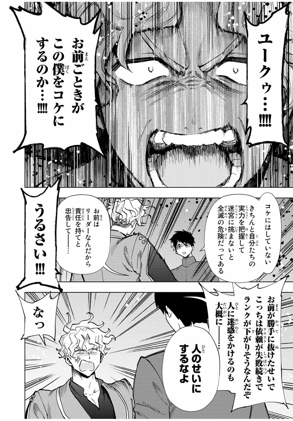 Aランクパーティを離脱した俺は、元教え子たちと迷宮深部を目指す。 第37話 - Page 8