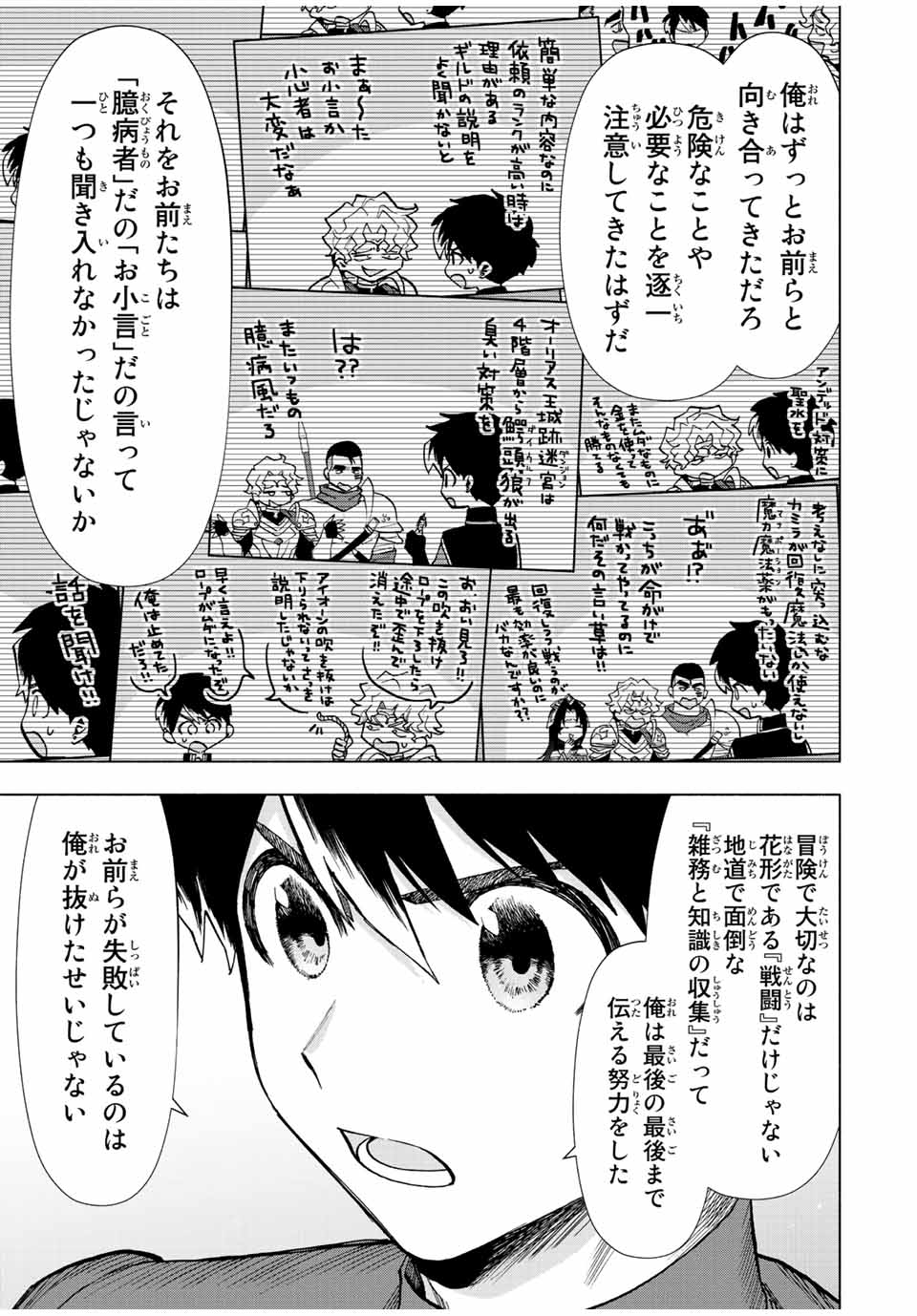 Aランクパーティを離脱した俺は、元教え子たちと迷宮深部を目指す。 第37話 - Page 9