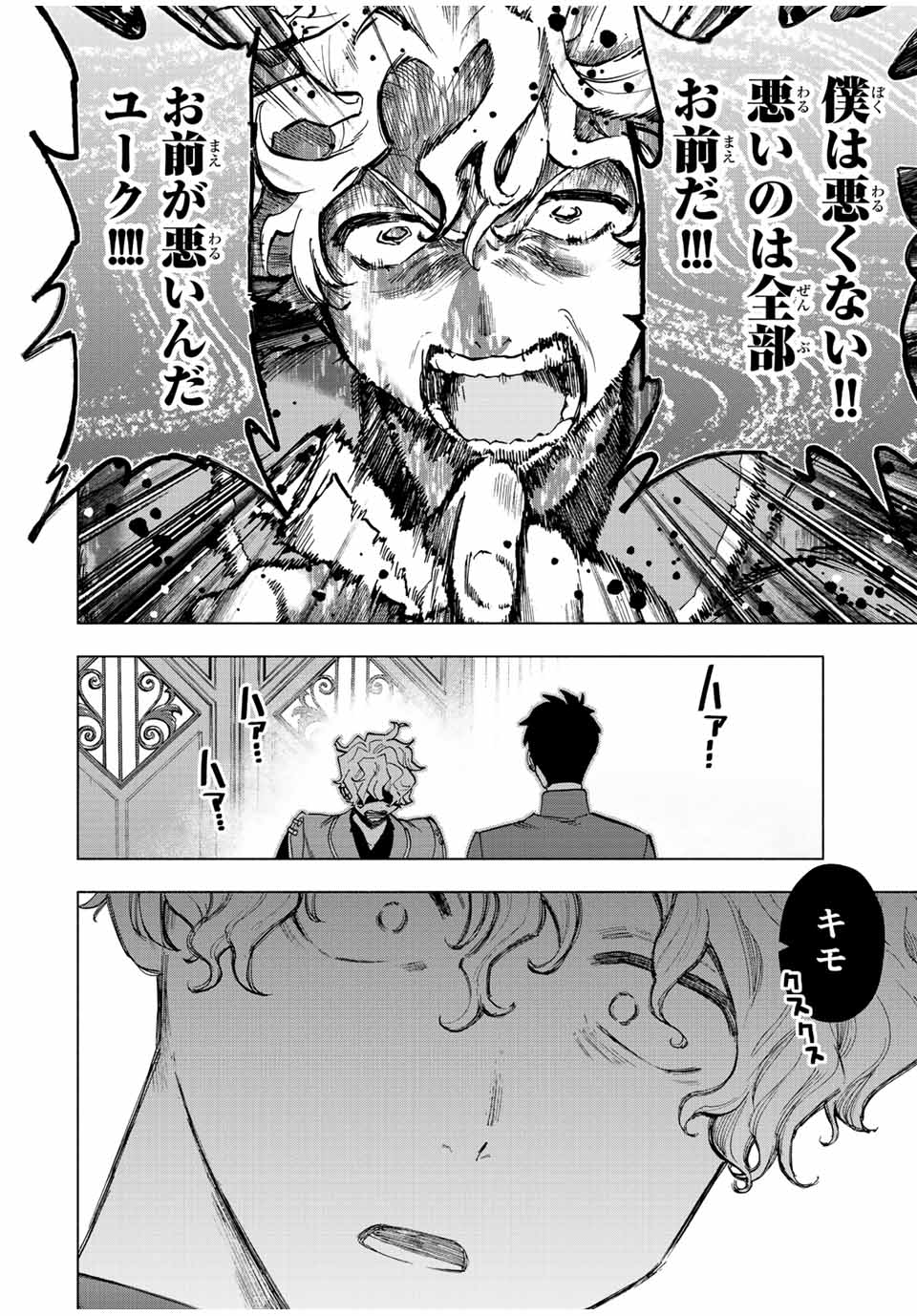 Aランクパーティを離脱した俺は、元教え子たちと迷宮深部を目指す。 第37話 - Page 12