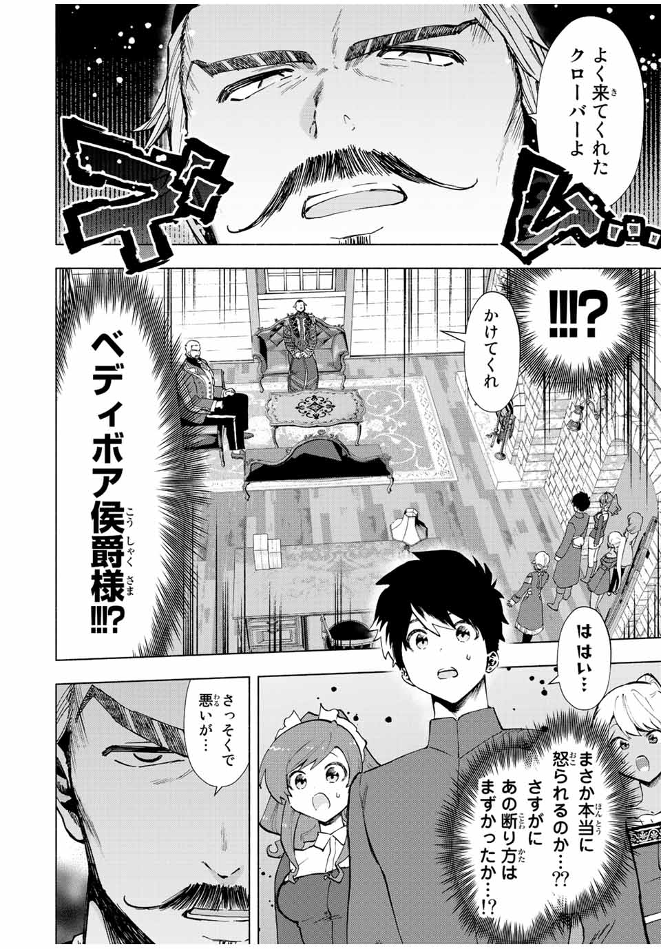 Aランクパーティを離脱した俺は、元教え子たちと迷宮深部を目指す。 第38話 - Page 2