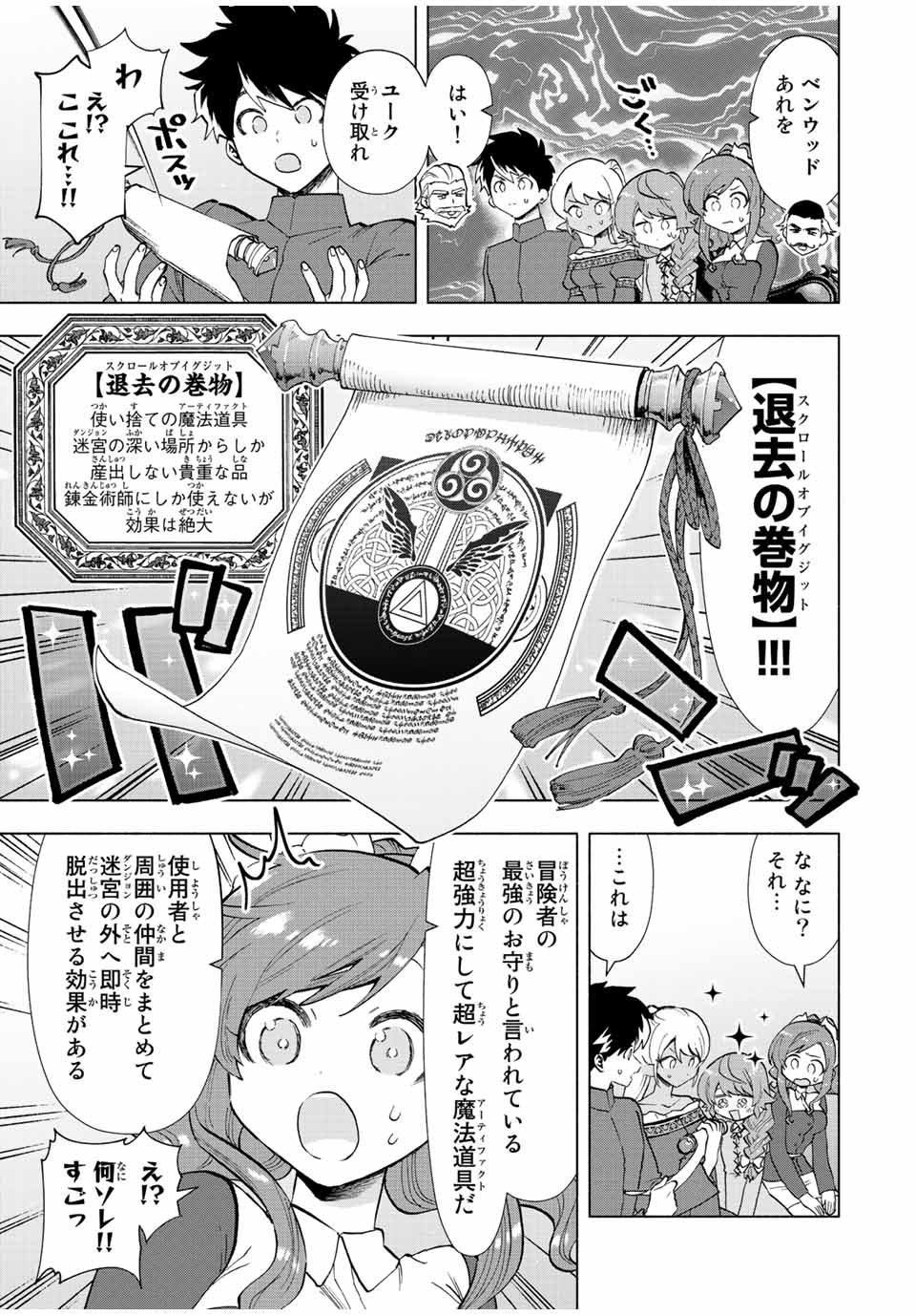 Aランクパーティを離脱した俺は、元教え子たちと迷宮深部を目指す。 第38話 - Page 3