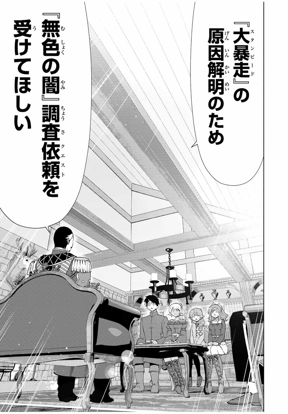 Aランクパーティを離脱した俺は、元教え子たちと迷宮深部を目指す。 第38話 - Page 5